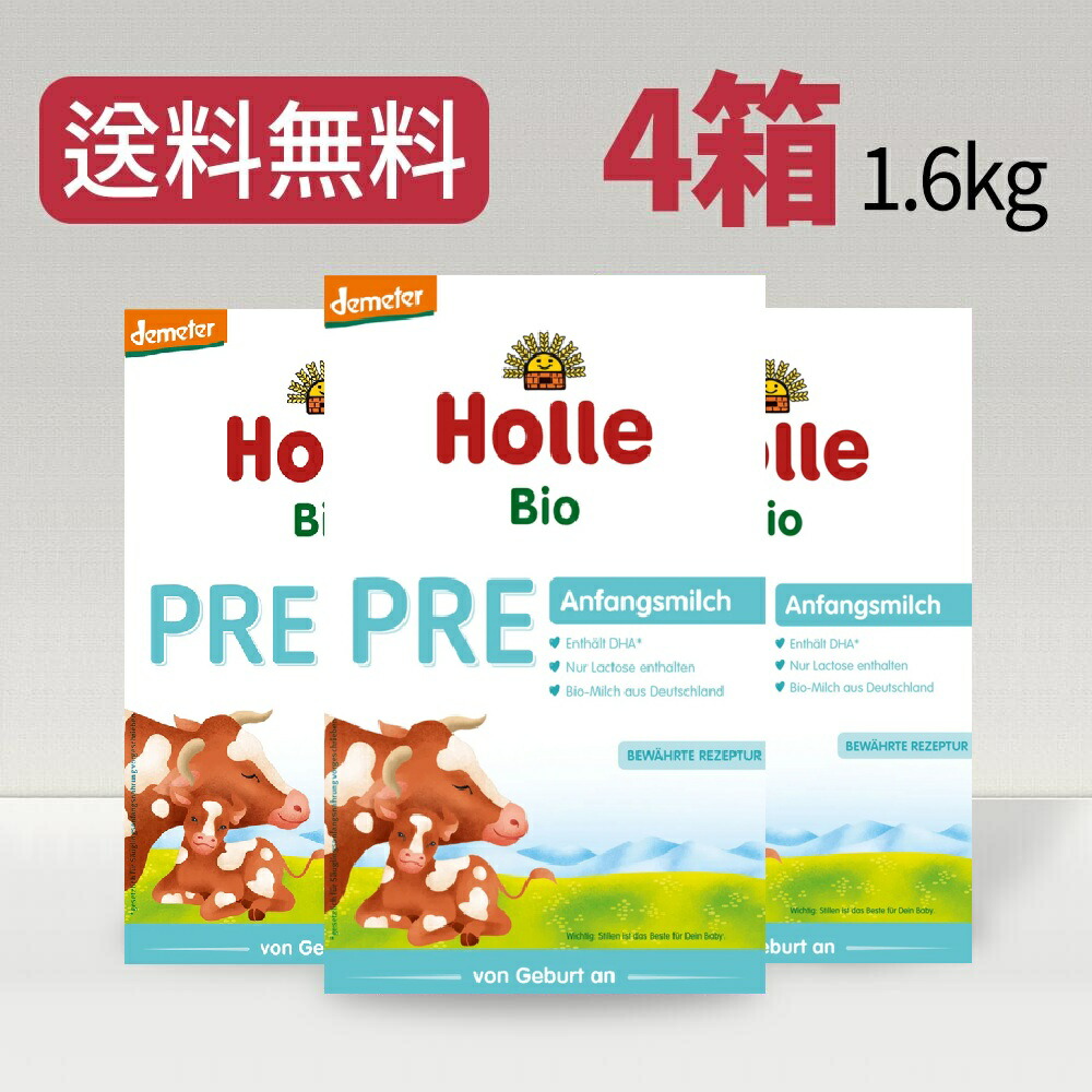 楽天市場】【送料無料】ホレ Holle PRE オーガニック 粉ミルク 乳児用 
