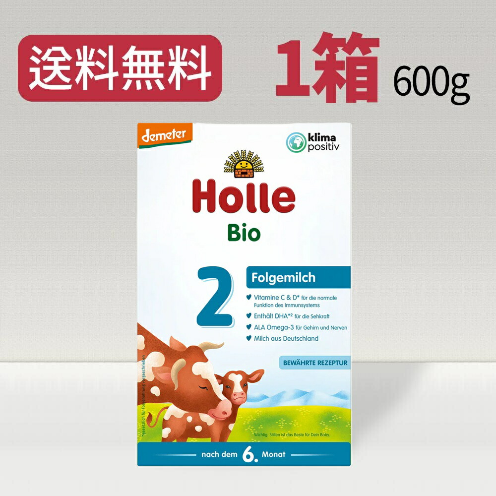 Holle Bio step2 ホレ　ヤギ　ミルク　4箱 ホレ オーガニック ヤギ粉ミルク step2 (6ヶ月から) 400g Holle