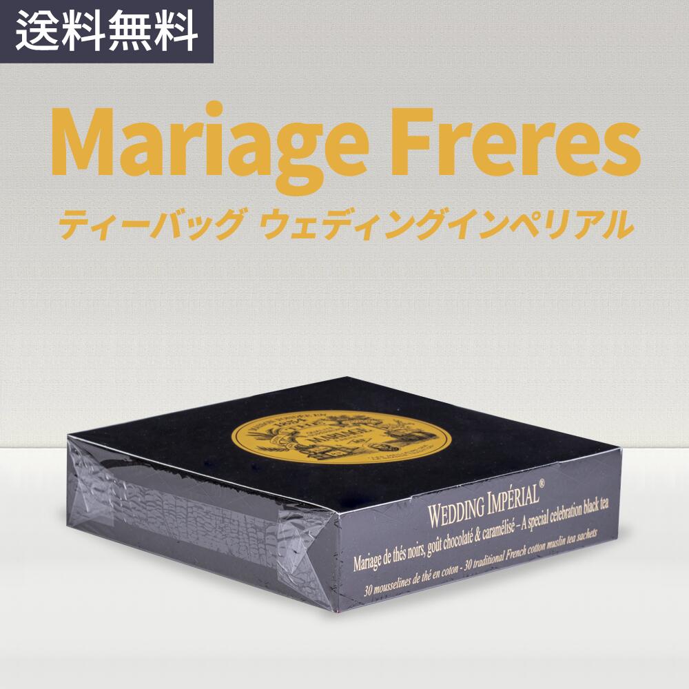 楽天市場】マリアージュフレール マルコポーロ 紅茶 ティーバッグ30個