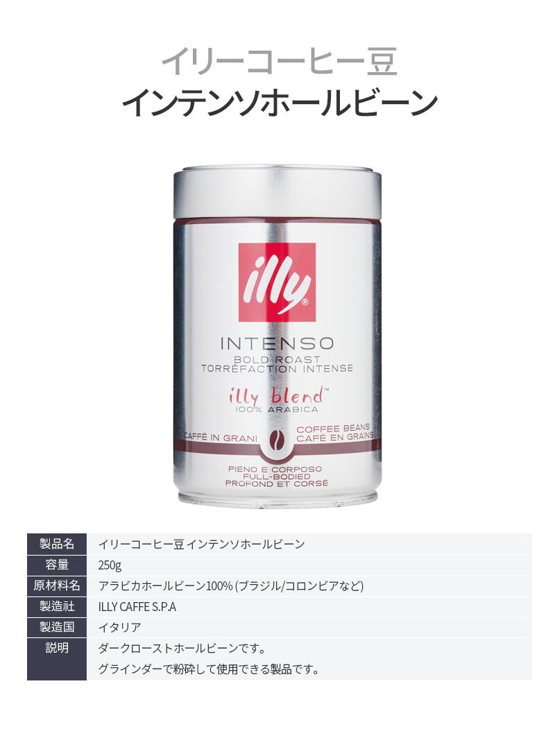 注目ショップ イリー コーヒー インテンソホールビーン illy 250gｘ12缶 pacific.com.co