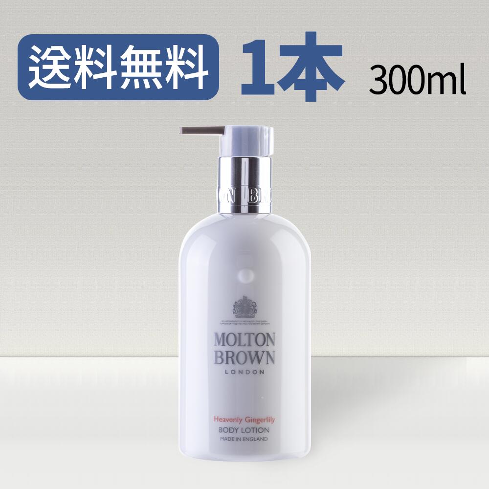 Molton Brown ボディローション 300ml 3本セット bl_hg-1p.jpg