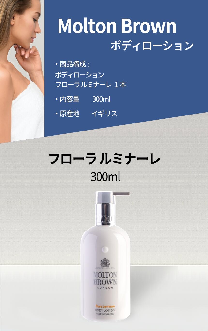 モルトンブラウン　ボディーローション300ml×4本 jsr-blotion_300.jpg