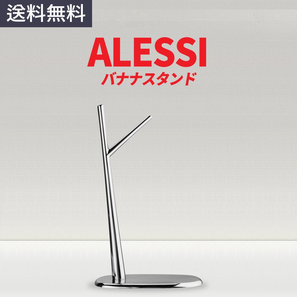 楽天市場】ALESSI アレッシィ シトラスバスケット 果物