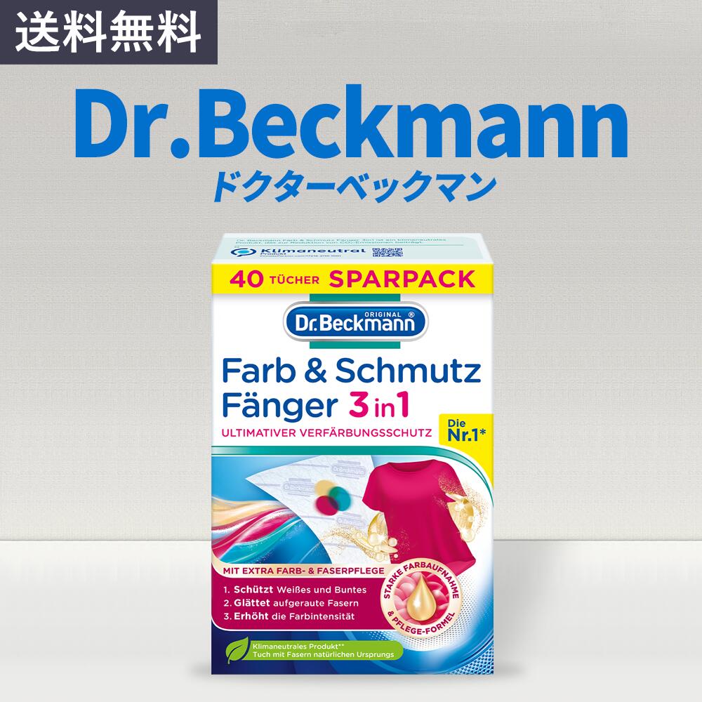 Dr.beckmann ドクターベックマン 色移り防止シート 44枚入り画像
