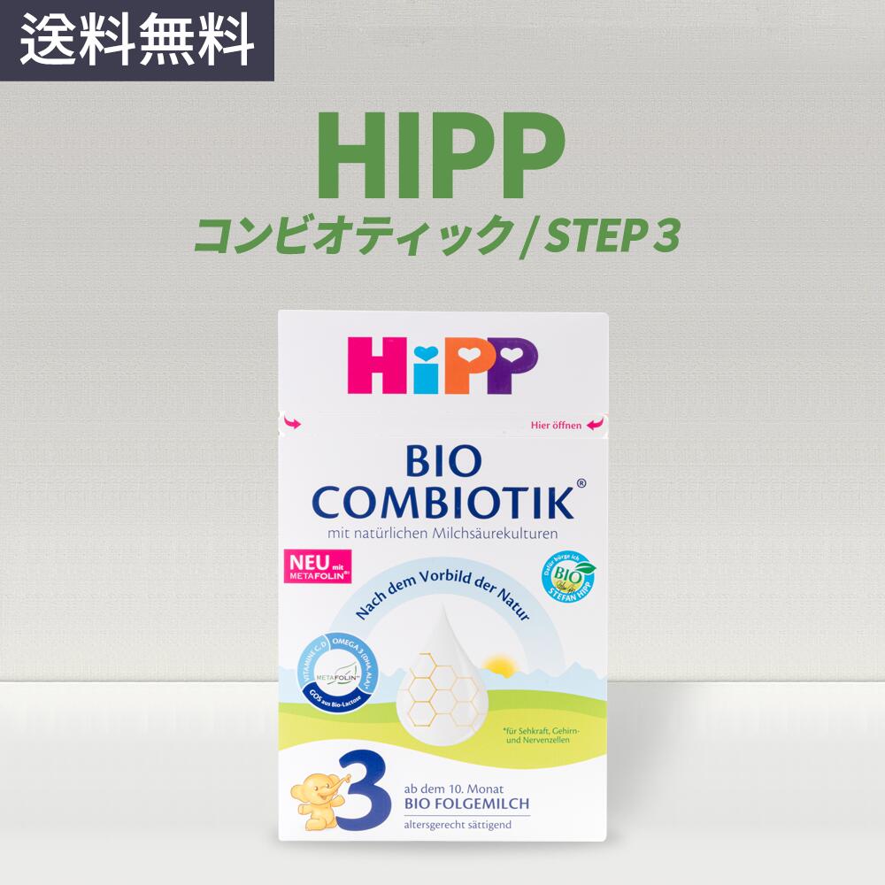 楽天市場】ヒップ HIPP オーガニック コンビオティックSTEP１ 粉ミルク