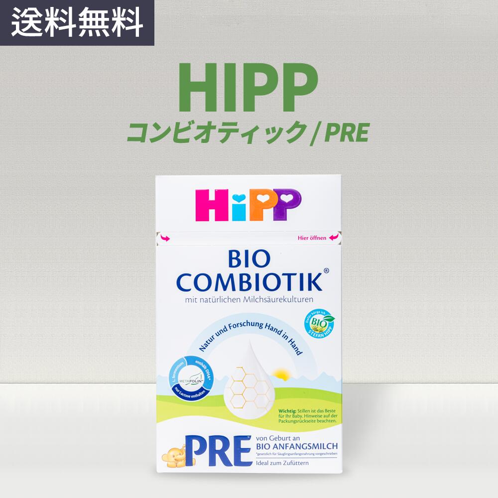 楽天市場】ヒップ HIPP オーガニック コンビオティックSTEP1