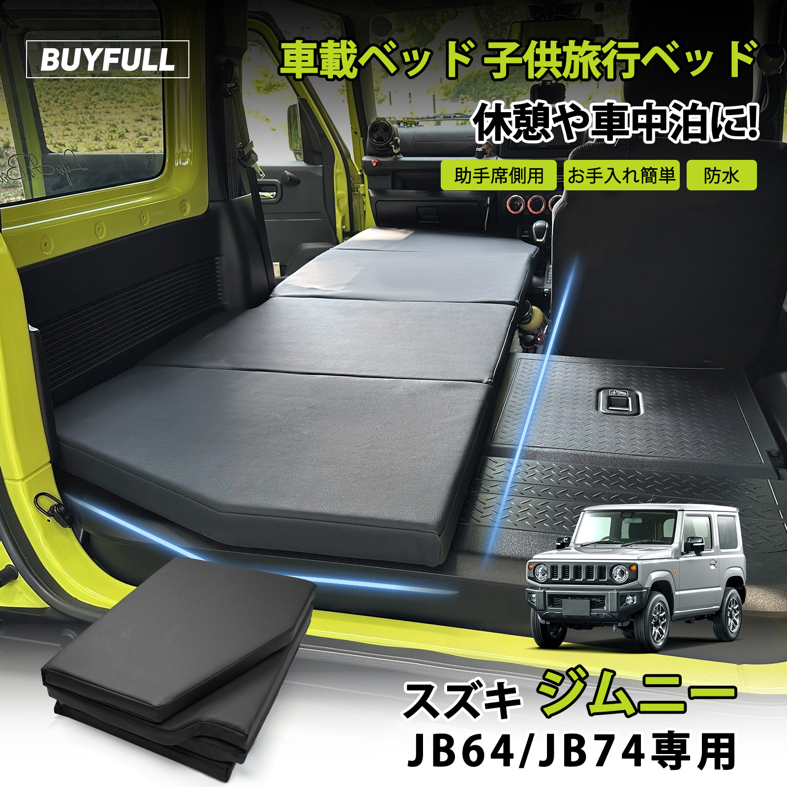 マット 車中泊 ジムニー ジムニーシエラ JB64 JB74 折り畳み式 ジムニー マット PUレザー+高密度ウレタン 防水 防汚 軽量 通気性 快適睡眠 防災 黒 助手席側-L