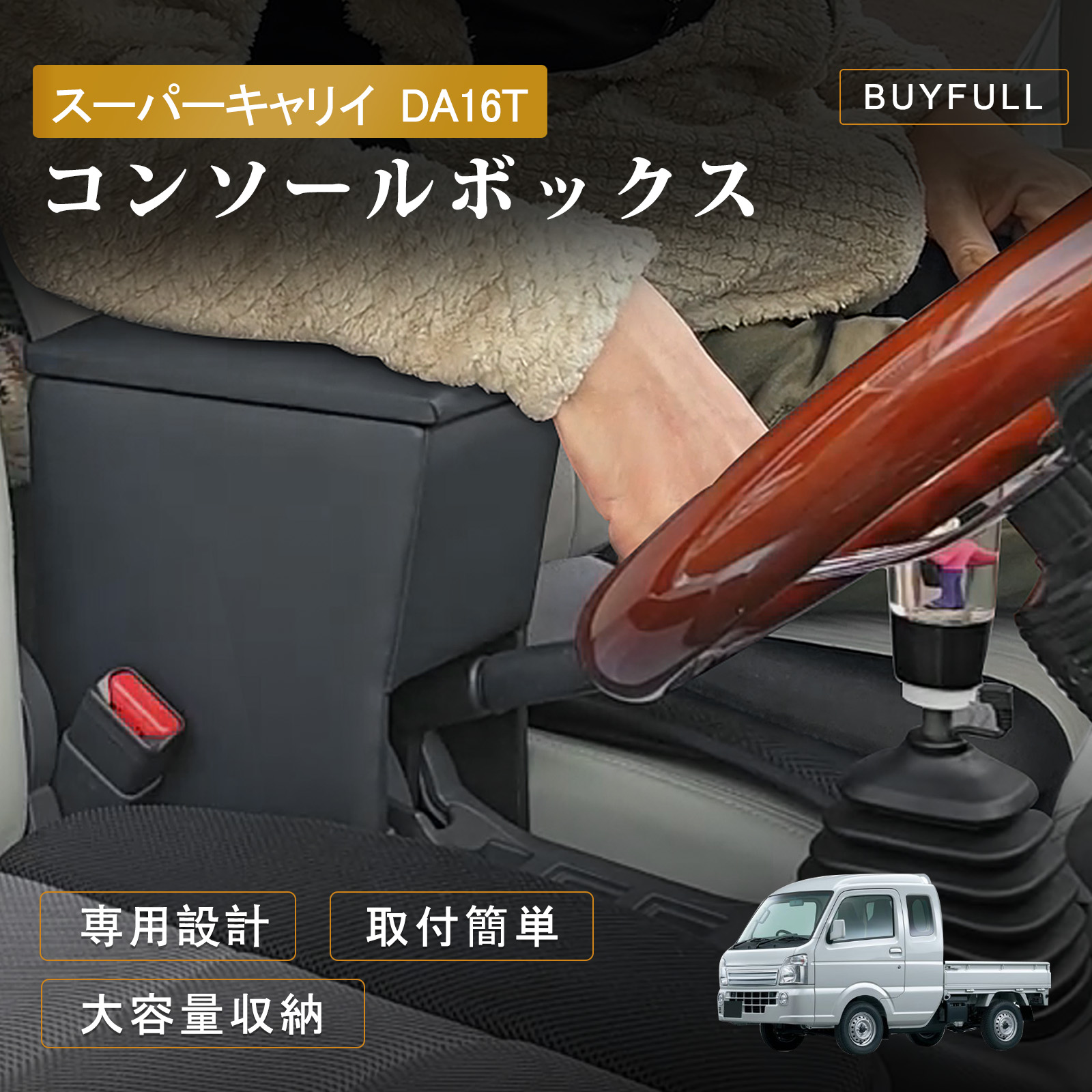 楽天市場】キャリイ センターコンソール ｜ 16T スズキ 運転席 軽トラ