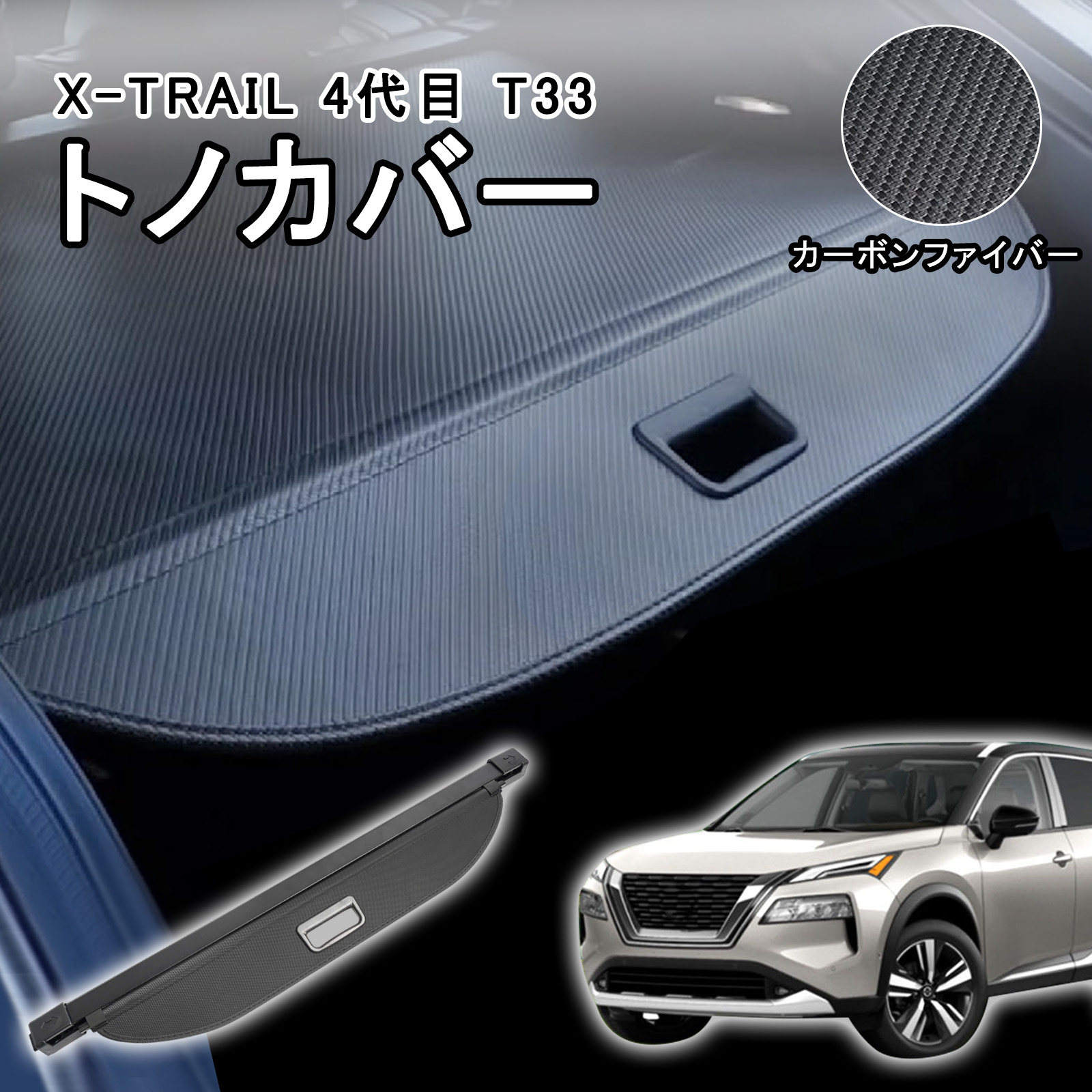 日産エクストレイル T33 純正トノカバー 楽天市場】＼買いマラソンセール・P5倍+1000円オフあり！／ 日産