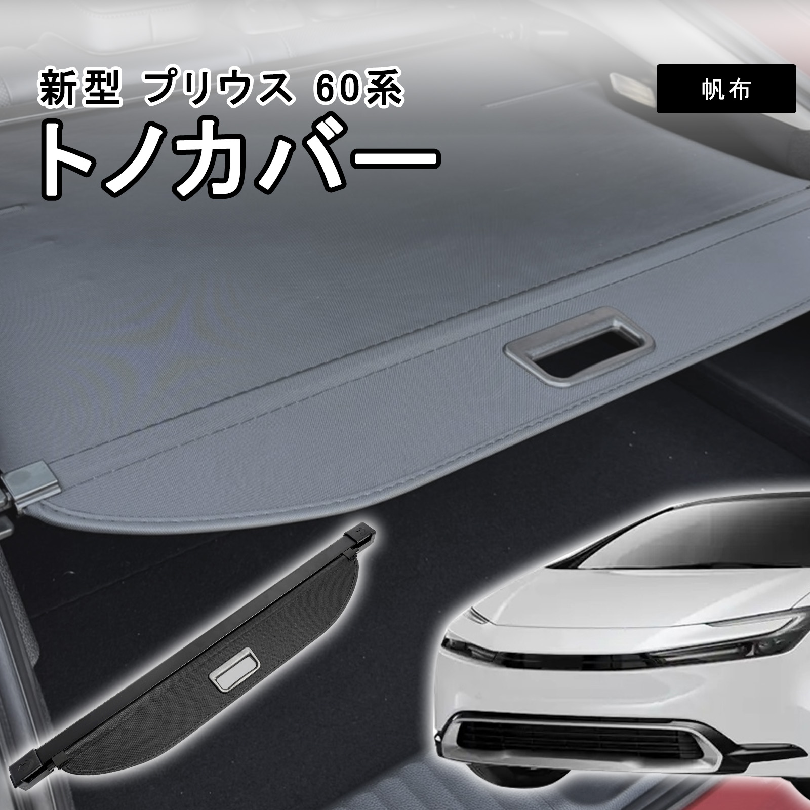 楽天市場】純正 トヨタ TOYOTA 60系プリウス トノカバー トヨタ ZVW60