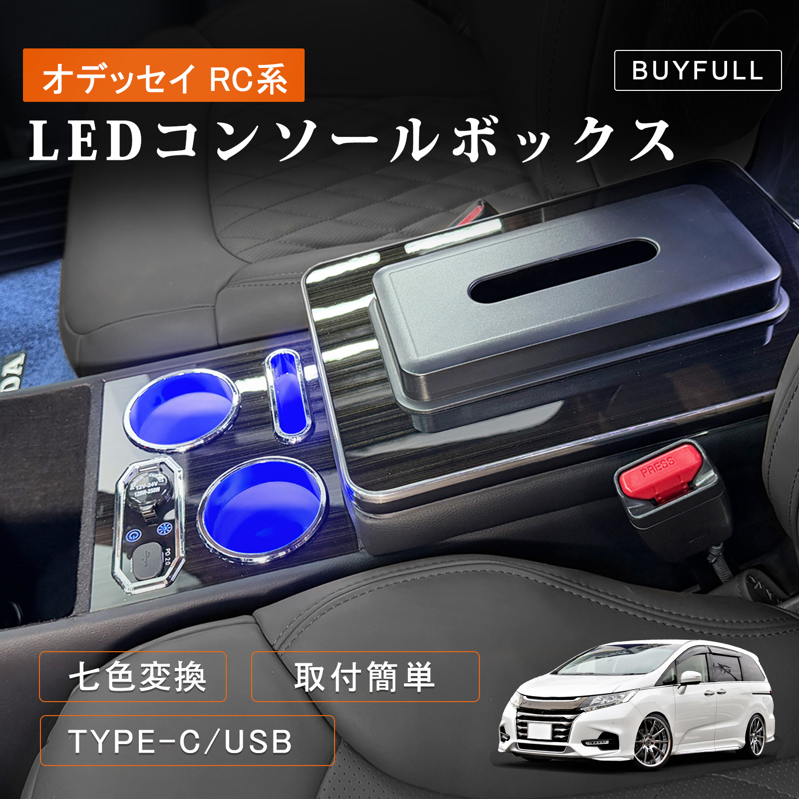 コンソールボックス オデッセイ RC系 アームレスト オデッセイ コンソールボックス 七色変換 呼吸ランプ 明るさ調節機能 取付簡単 大容量収納 アームレスト PU素材 Type-C QC3.0 USBポート付き