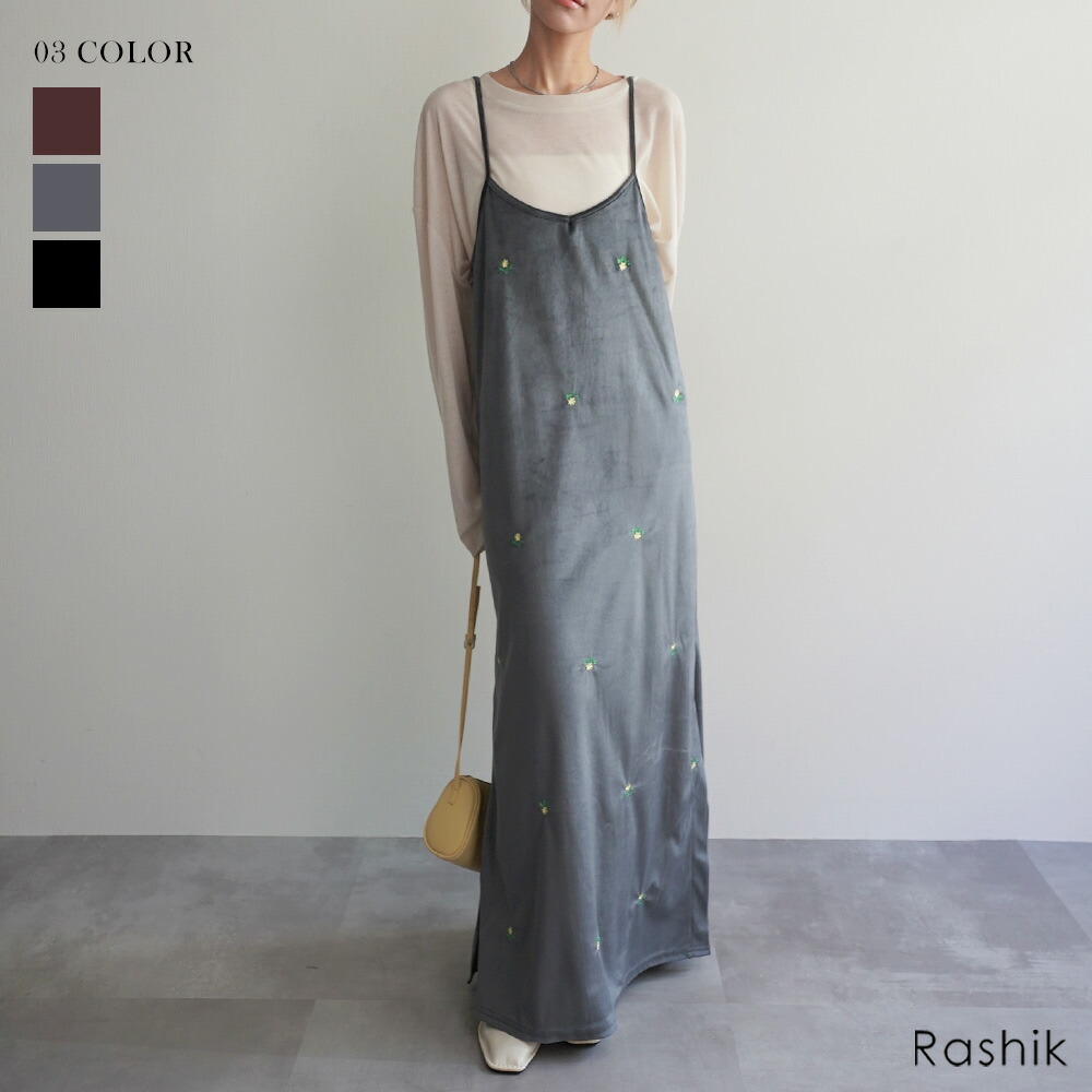 フラワー刺繍ベロア調ワンピース Rashik レディース ファッション ワンピース ロング スリット サイドスリット Iライン 刺繍 花柄 ベロア ベルベット キャミソール キャミドレス キャミワンピ レイヤード 重ね着 きれいめ カジュアル 上品 大人 秋 夏秋 晩夏 初秋