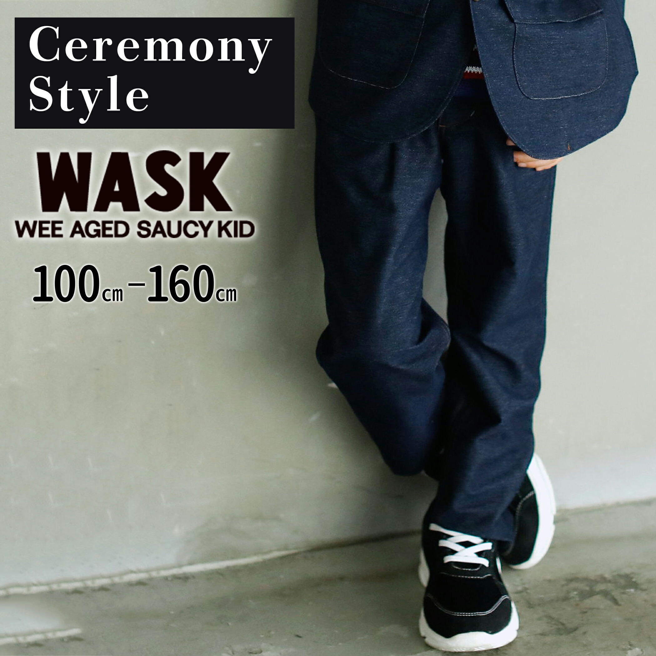 WASK 【お揃い】メランジインレイカルゼテーパードパンツ(100~160cm) 子供服 子ども服 男の子 キッズ ギフト ブランド プレゼント ジュニア フォーマル セレモニー 100cm 110cm 120cm 130cm 140cm 150cm 160cm 入学式 卒業式 スーツ 小学生 低学年 高学年 結婚 発表会 春