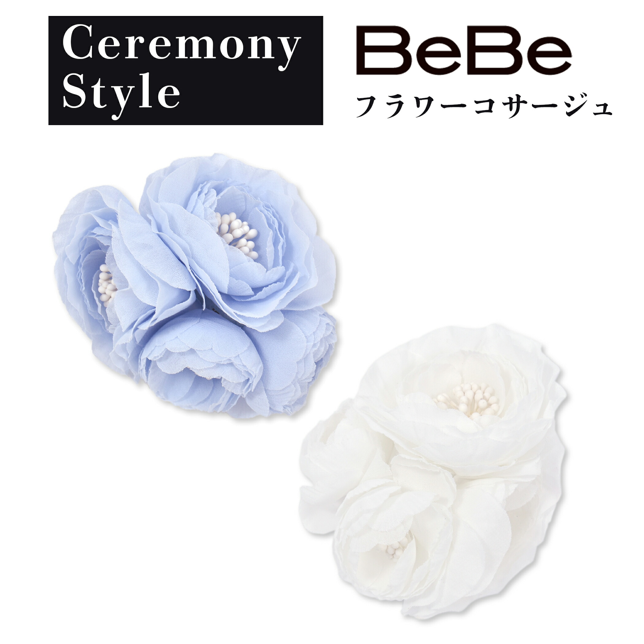 BeBe 【日本製】フラワーコサージュ 子供服 子ども服 女の子 キッズ ギフト ブランド プレゼント 入園式 卒園式 入学式 卒業式 発表会 七五三 結婚式 おしゃれ ジュニア 小学生 卒服 セレモニー フォーマル お呼ばれ お出かけ 春