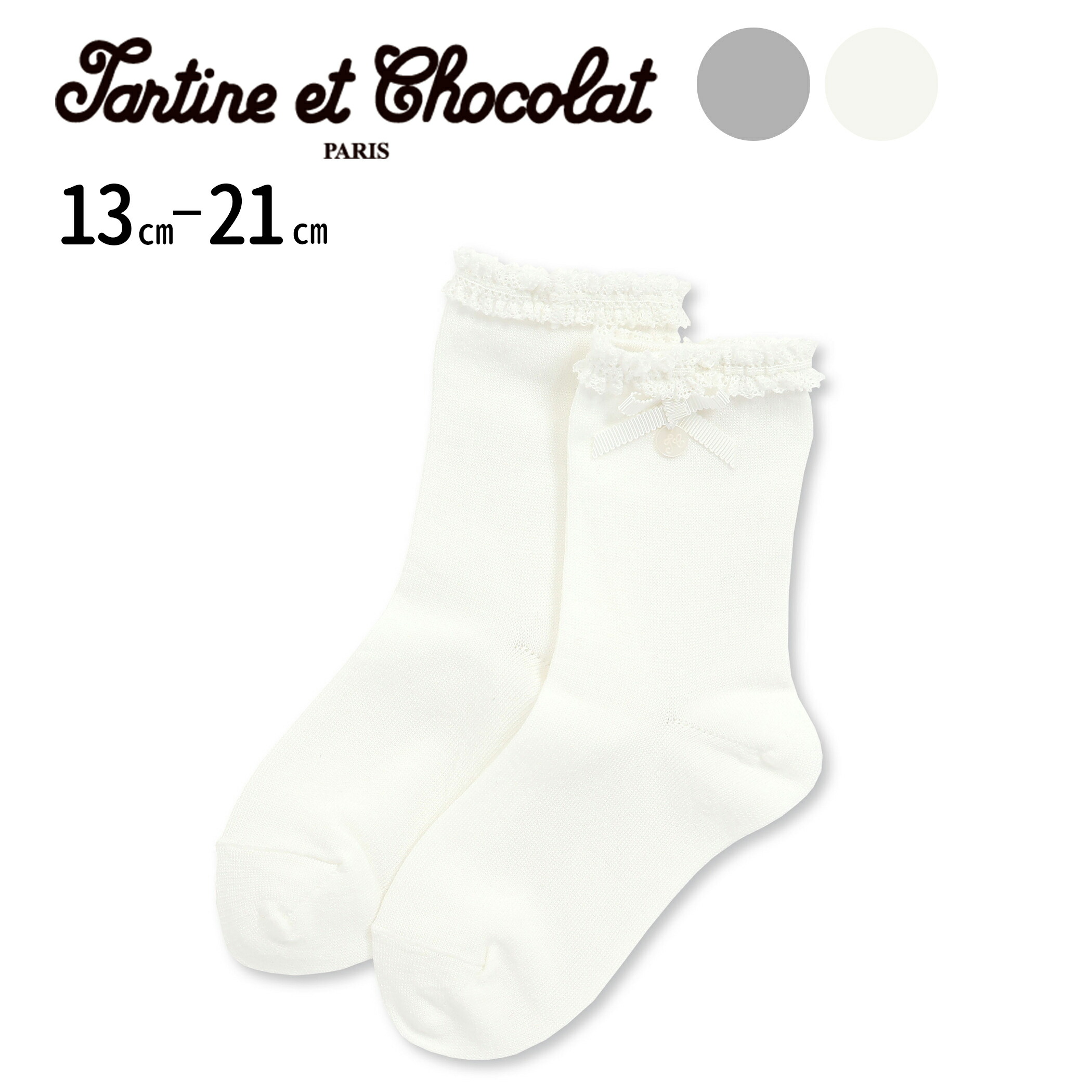 楽天市場】Tartine et Chocolat 【日本製】【お揃い】コットン 