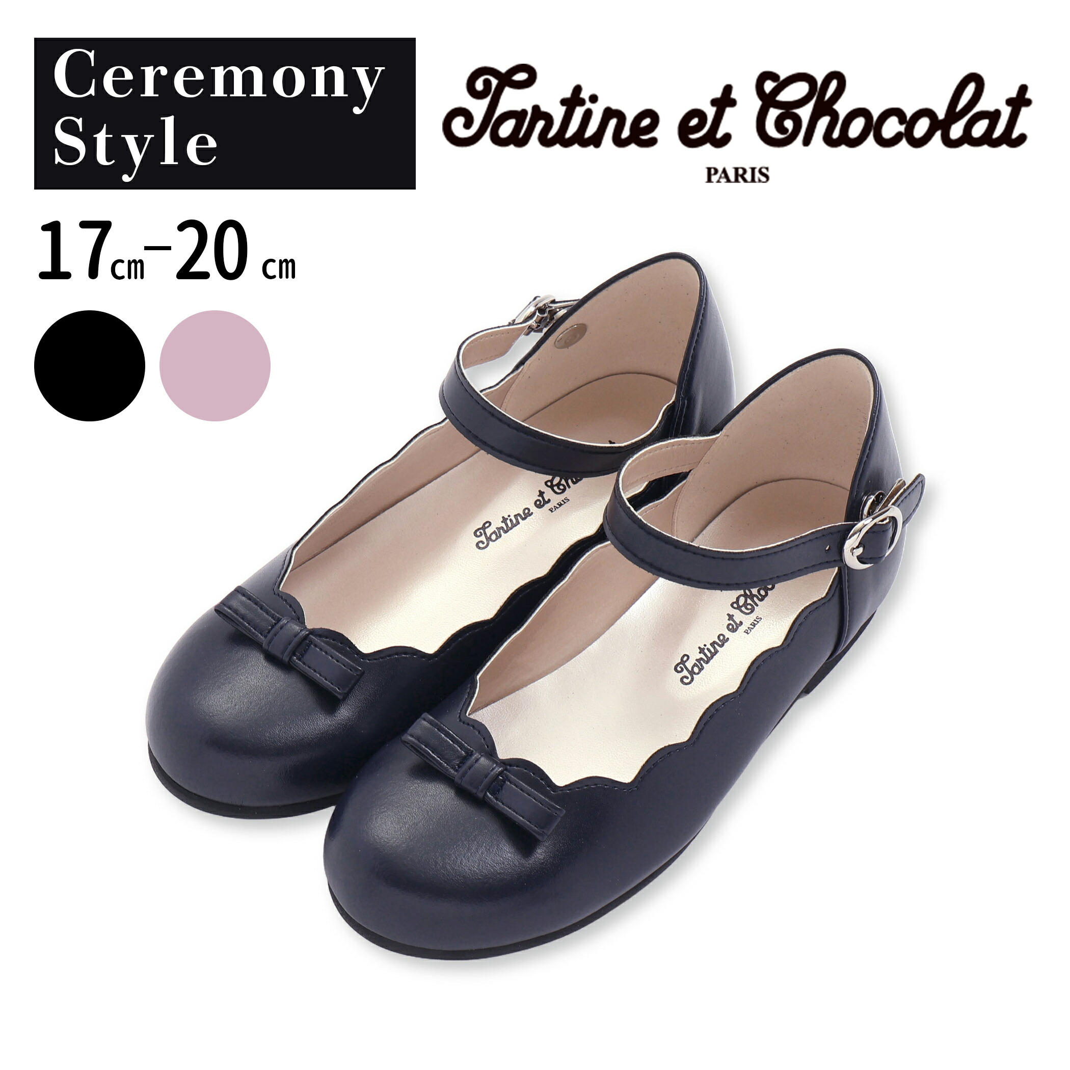 Tartine et Chocolat 【日本製】リボンスカラップシューズ(17~20cm) 子供服 子ども服 女の子 キッズ ギフト ブランド プレゼント 入園 卒園 入学 卒業 お受験 お呼ばれ フォーマル セレモニー 発表会 結婚式 卒服 17 18 19 20 ドレス 上品 可愛い おしゃれ 春 19,800円
