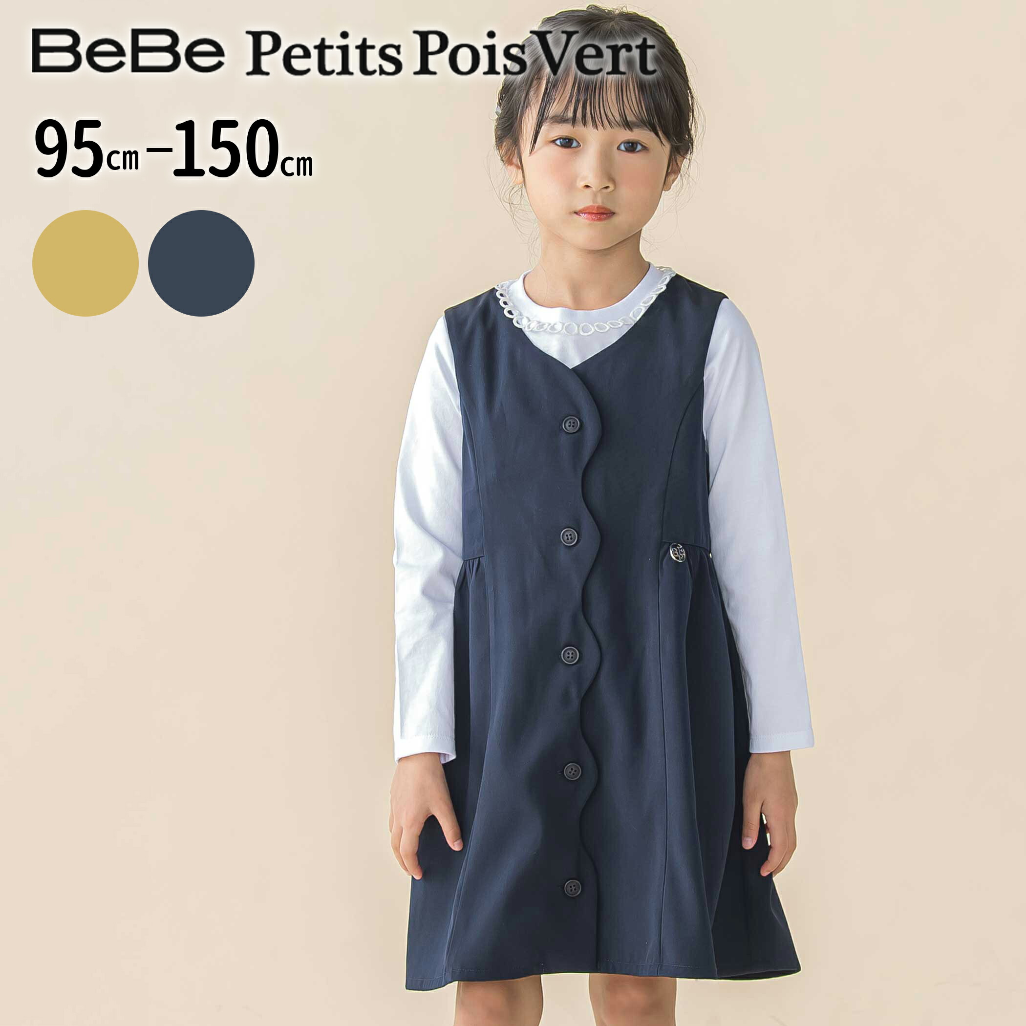 べべ BeBe ワンピース カーディガン 七五三 卒園 入学 フォーマル 130 定番 美品 定番 セット 120 BeBe カーディガンとワンピース120 卒園式 入学式 べべモール公式