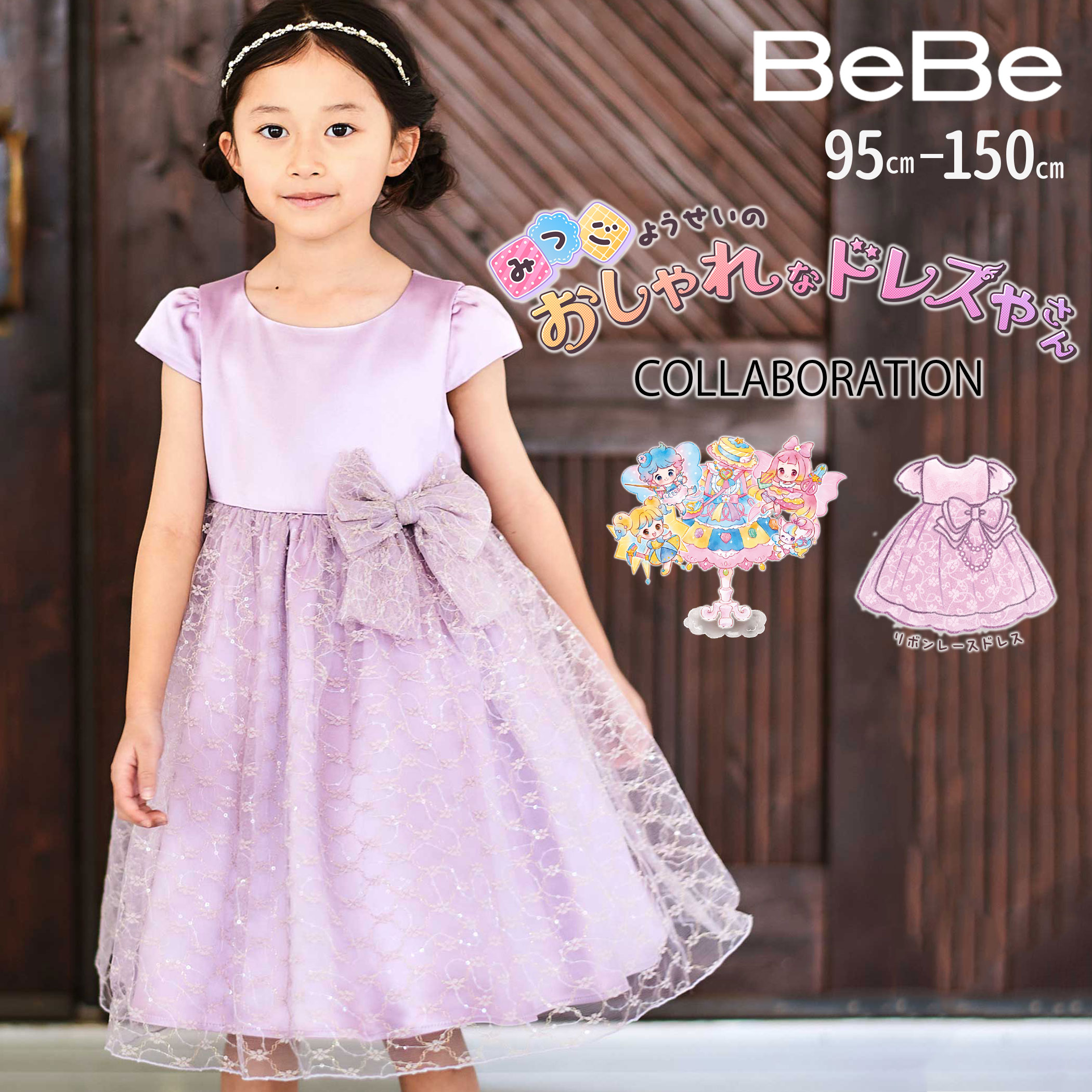BeBe 【パニエ付】サテン&times;チュールレースドレス(95~150cm) 子供服 女の子 キッズ ギフト ブランド プレゼント ワンピース 95 100 110 120 130 140 150 春 夏 お出かけ 誕生日 発表会 プリンセス お姫様 結婚式 リボン 可愛い おしゃれ 上品 夏｜BEBE 公式 店
