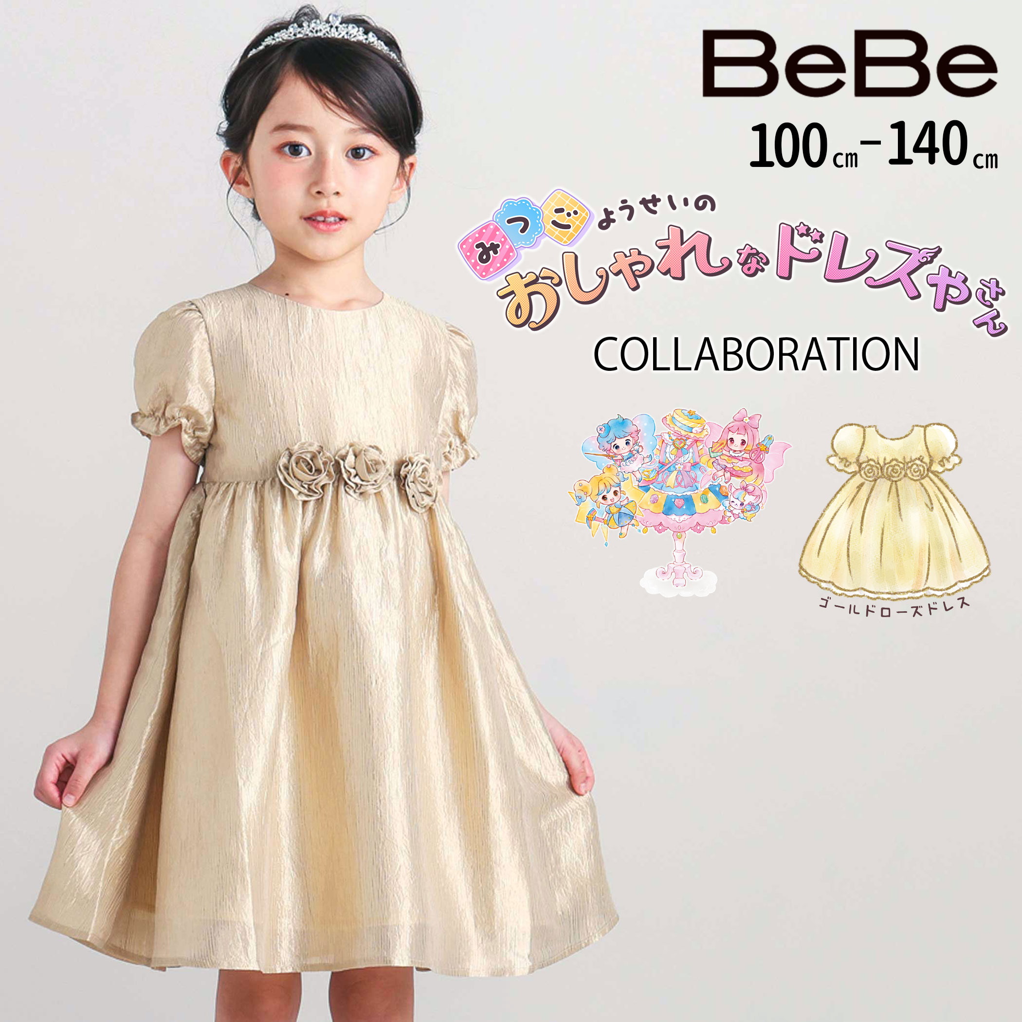 楽天市場】BeBe 【日本製】フラワーレース襟付きAライン