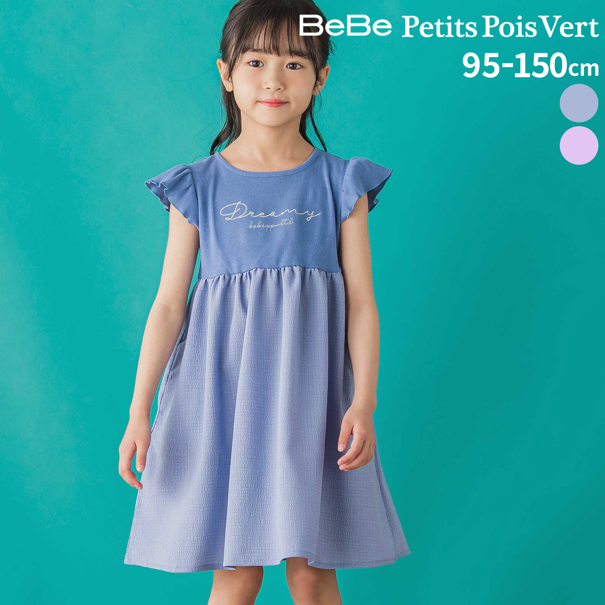 BeBe 半袖ワンピース 鹿の子 水色120 フォーマル 1822-52505_27.jpg
