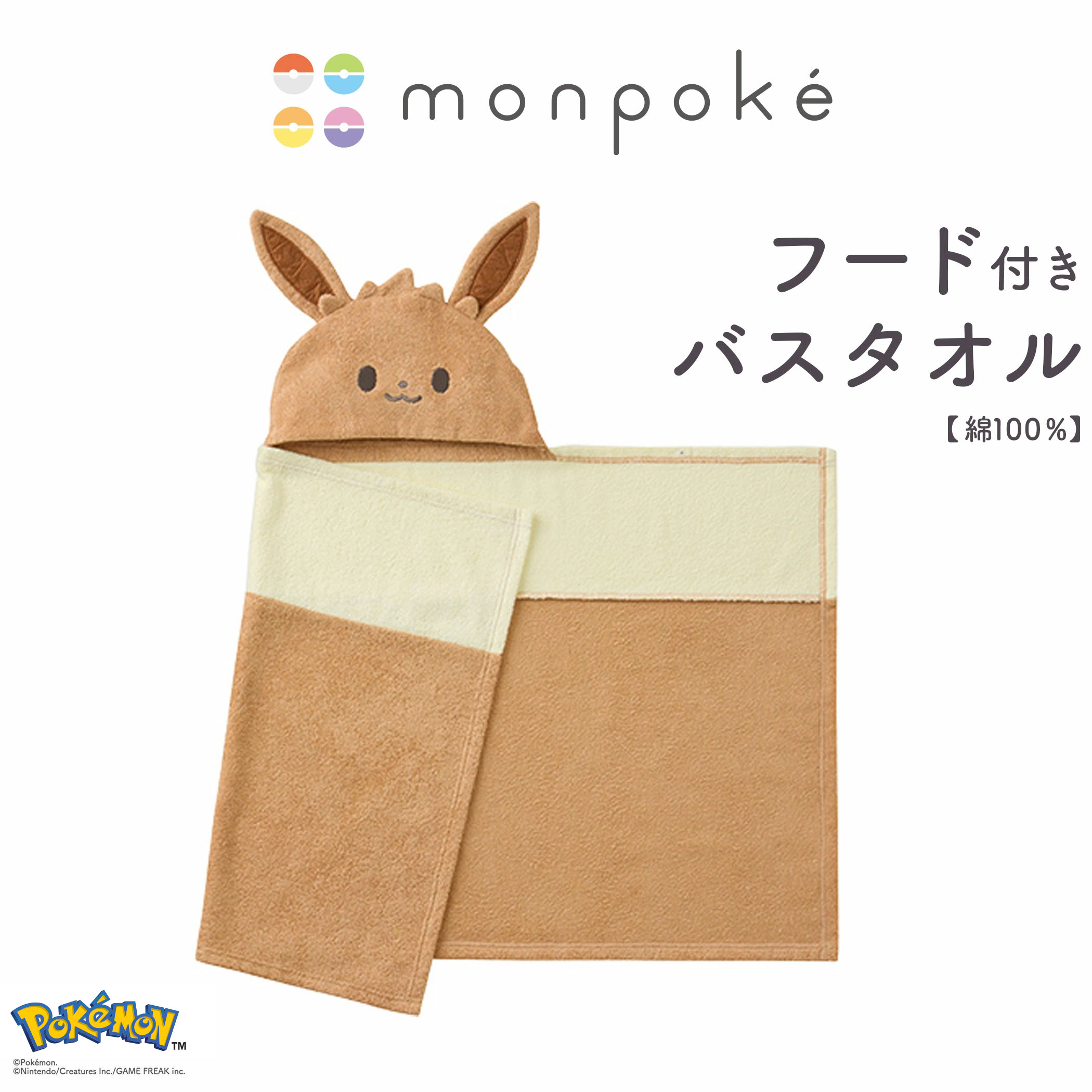 ◎り＊◎　monpoké フード付きバスタオルと巾着のセット モンポケ ゲンガー巾着袋付きフード付きバスタオル ｜【公式】ポケモン