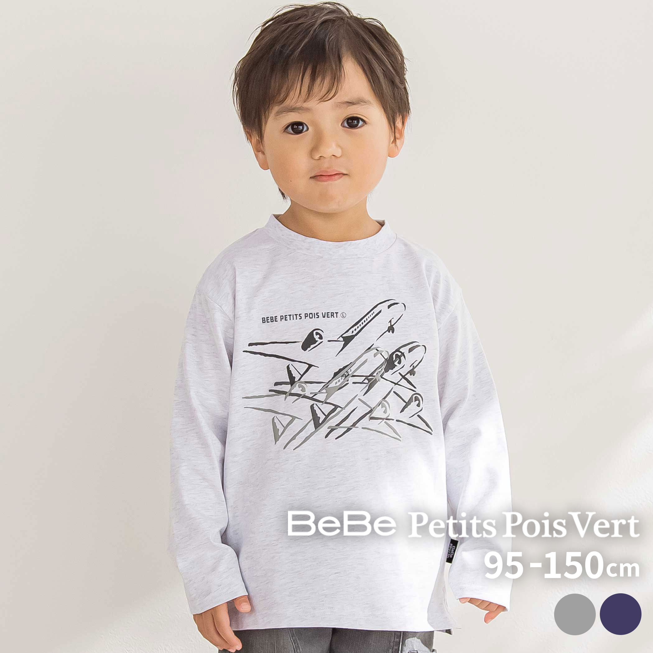 【新品　未開封】BeBe ベベ　80cm 男の子 飛行機ワッペン トレーナー プレゼントに最適 星 パッチワーク 飛行機 ワッペン トレーナー ボーダー 柄 ロング