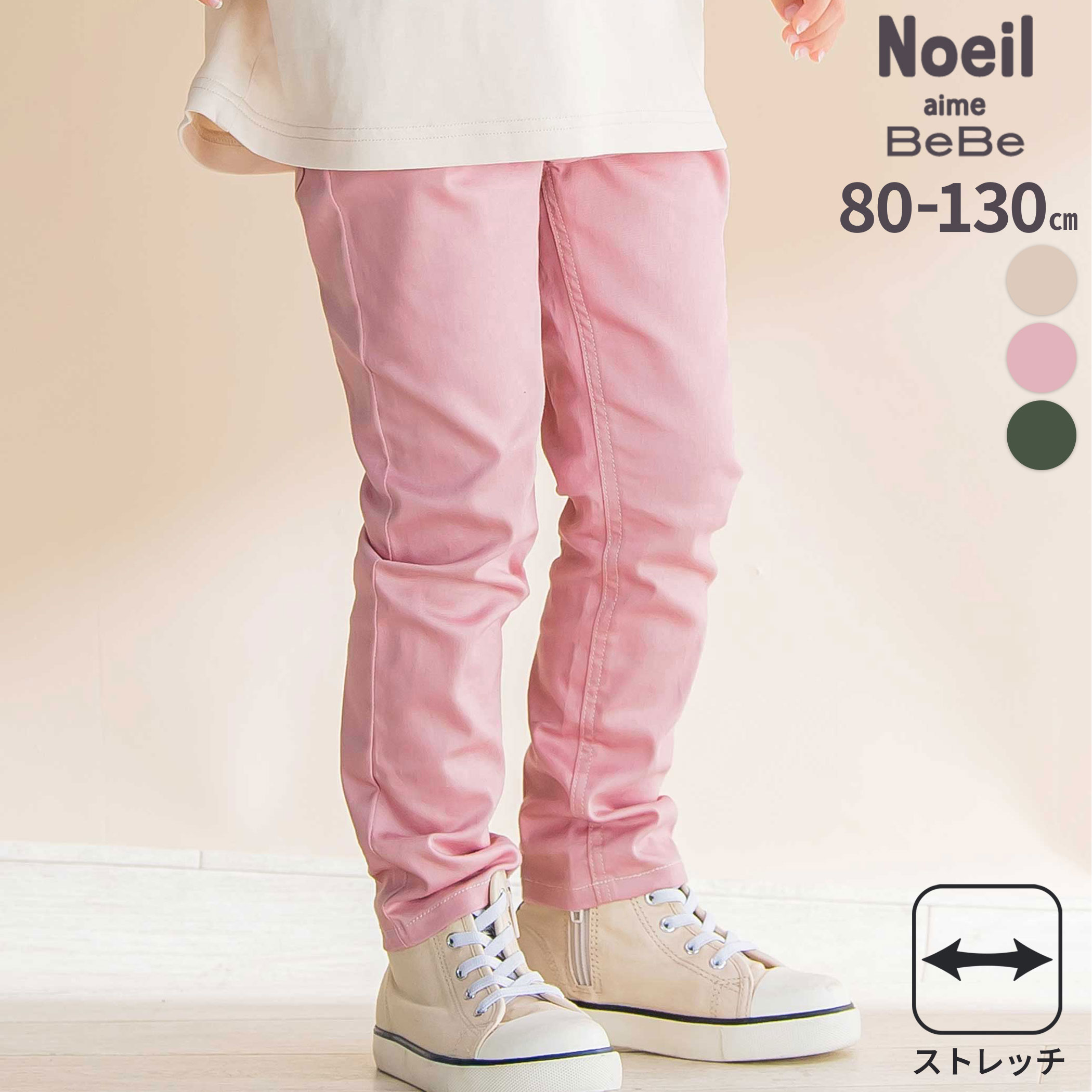 楽天市場】【半額】Noeil aime BeBe ストレッチツイルスリムロング 