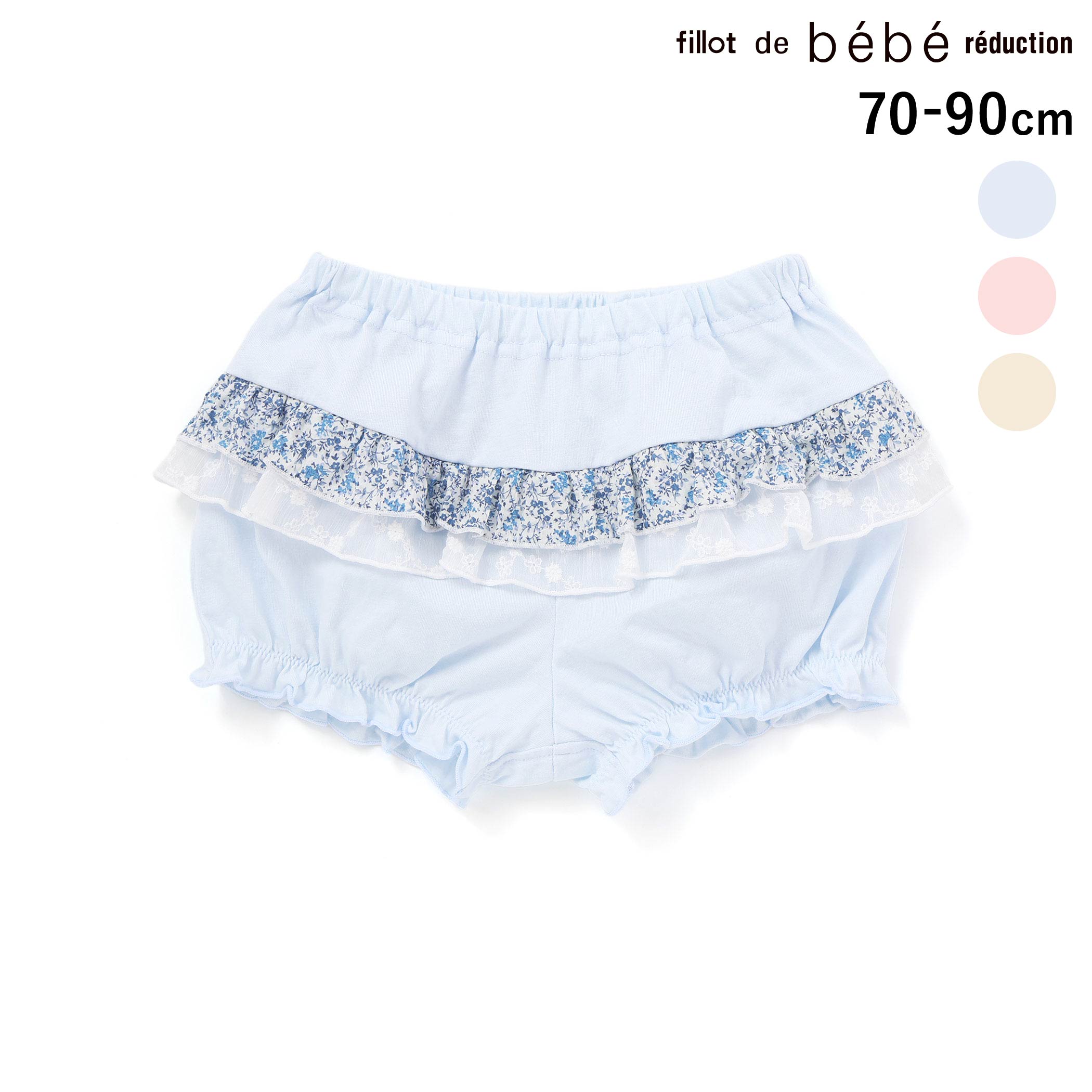 fillot de bebe reduction 【お揃い】リバティプリント花柄フリル付きブルマ(60~90cm) ベビー服 女の子 ギフト プレゼント 出産祝い 新生児 3ヶ月 6か月 1歳 お出かけ 贈り物 誕生日 出産準備 内祝い バースデー 通園 保育園 60cm 70cm 80cm 90cm