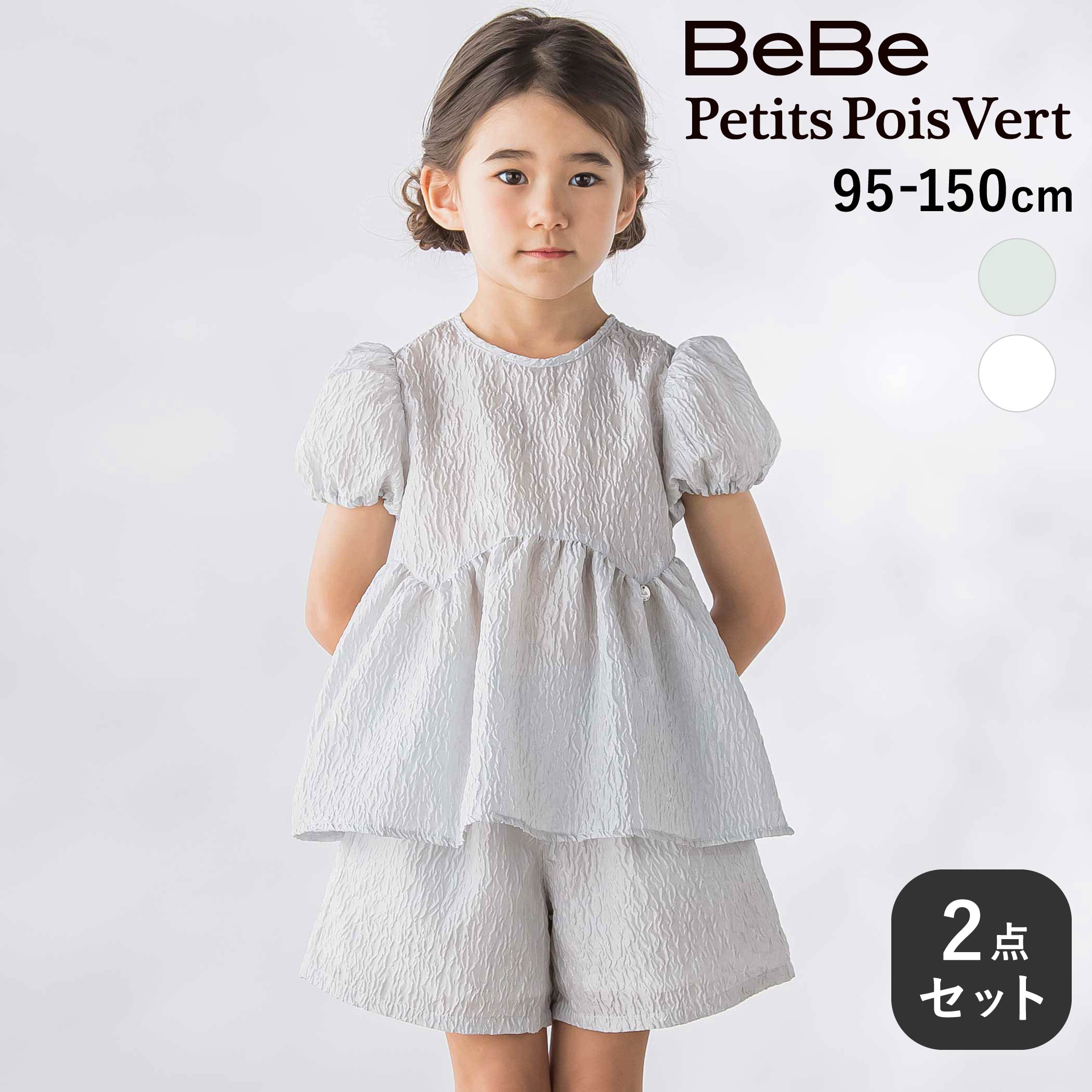 【30%OFF】BeBe Petits Pois Vert ジャガードセットアップ(95~150cm) 子供服 女の子 キッズ ギフト ブランド プレゼント 2点セット 夏服 半袖 幼稚園 小学生 高学年 ジュニア服 95cm 100cm 110cm 120cm 130cm 140cm 150cm｜BEBE 公式 店