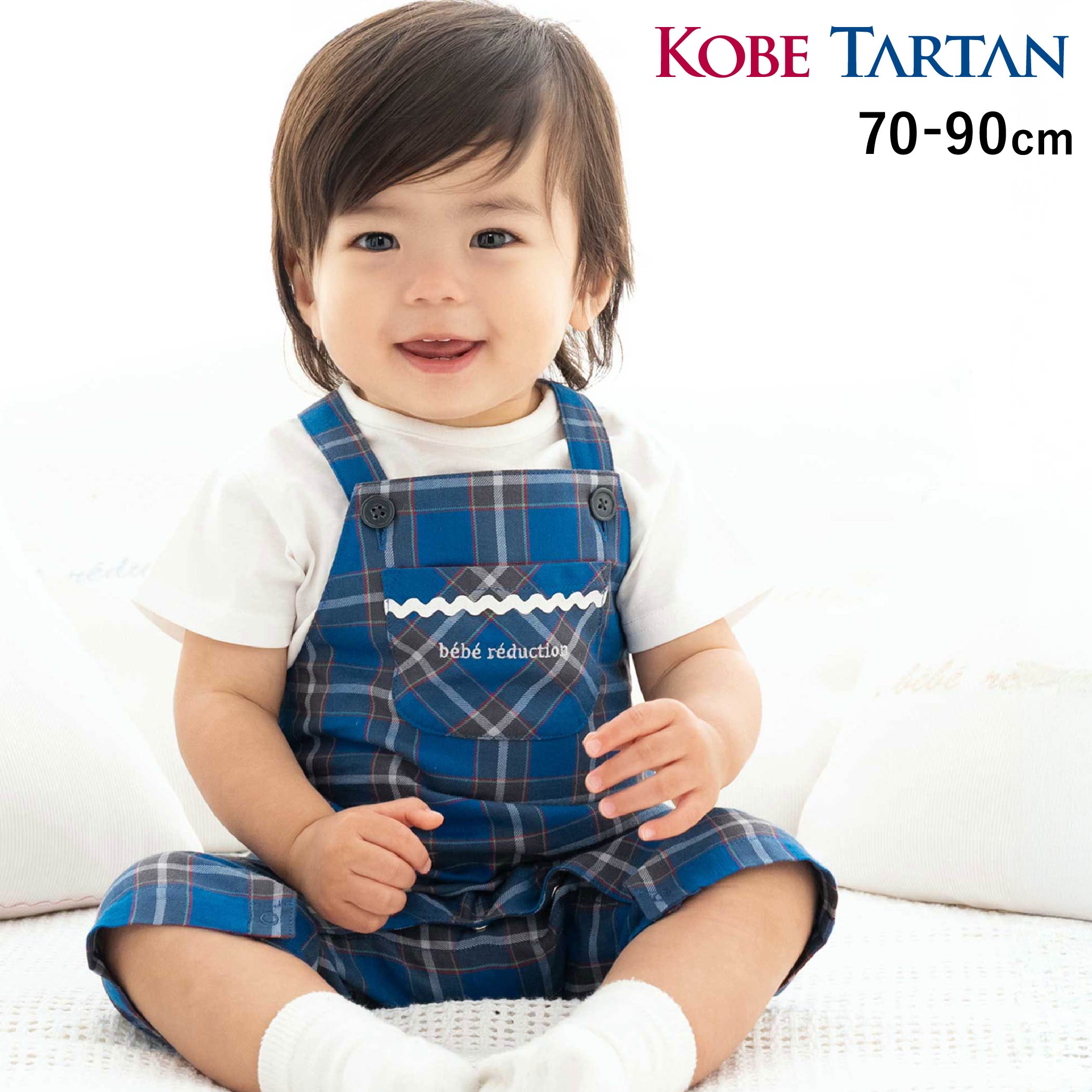 fillot de bebe reduction 【お揃い】【神戸タータン&times;BR】ポケット付きサロペット型ロンパースベビー(70~90cm) ベビー服 男の子 ロンパース サロペット 神戸タータン チェック 70cm 80cm 90cm お出かけ 出産祝い ギフト 新生児 3ヶ月 6か月 1歳 贈り物 バースデー｜BEBE 公式 店