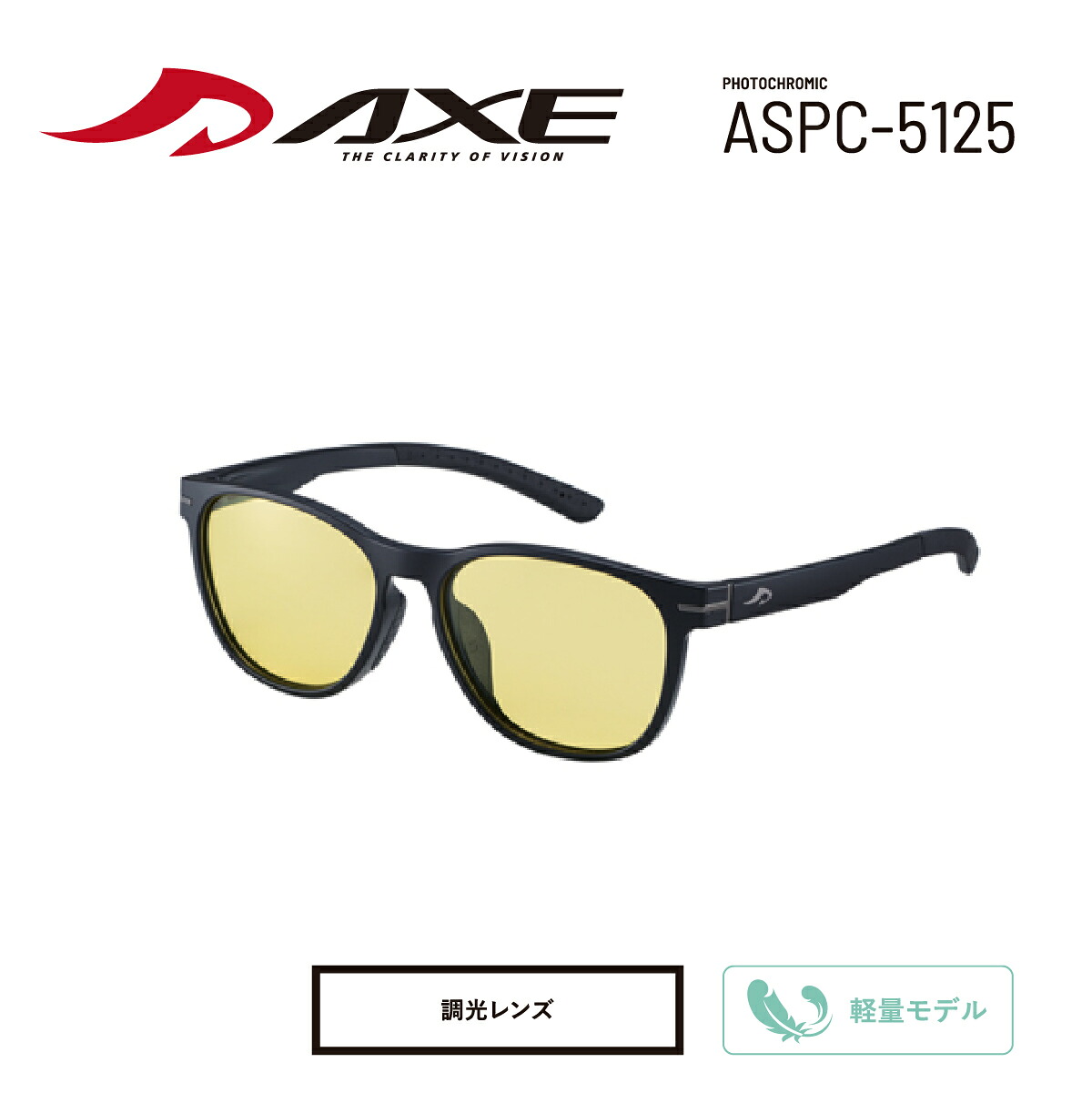 アックス  黒眼鏡 ラウンド装置 調光水晶体・UV撥ねのける 軽さひな形 ウェリトンタイプ  ASPC-5125〈AXE〉 ユニセックスモデル  紫外線打つ手 アウトドア つり銭 ツーリング 運転 駈けっくら ウォーキング サイクリング ゴルフ