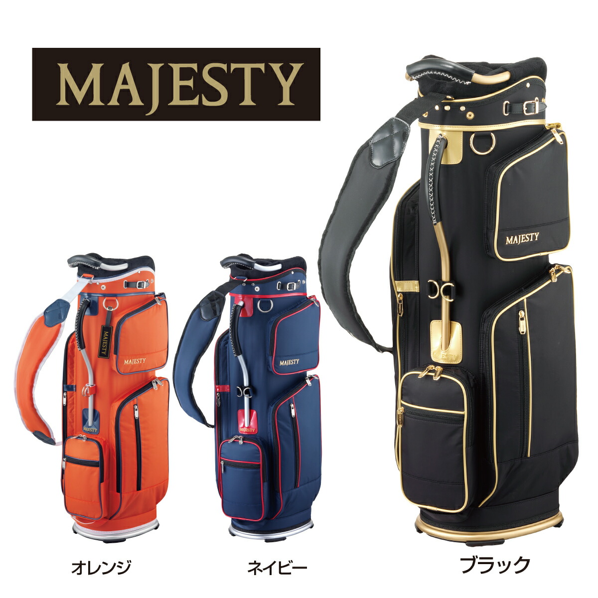 MAJESTY マジエステイゴルフキャディバック Amazon | マジェスティ(MAJESTY) 9.5型(4.6kg) CB3321 (ブラック