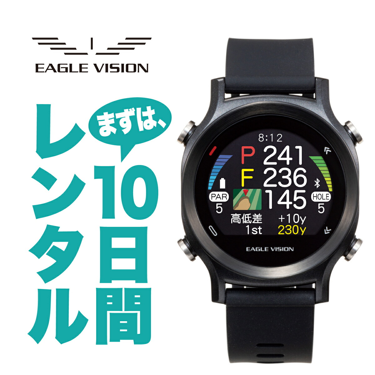 まずは10日間EAGLE VISION watch ACEイーグルビジョン ウォッチエース正規販売店 【正規販売店】