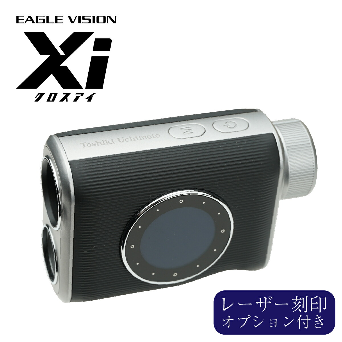 【レーザ名まえ目じるし付き添い人】鷲幻影 GPS ゴルフナビ クロスアイ  Xi EV-490 〈EAGLE VISION〉 2025年模範例 ユニセックスモデル ハンデ印字機 レーザ付き添い人