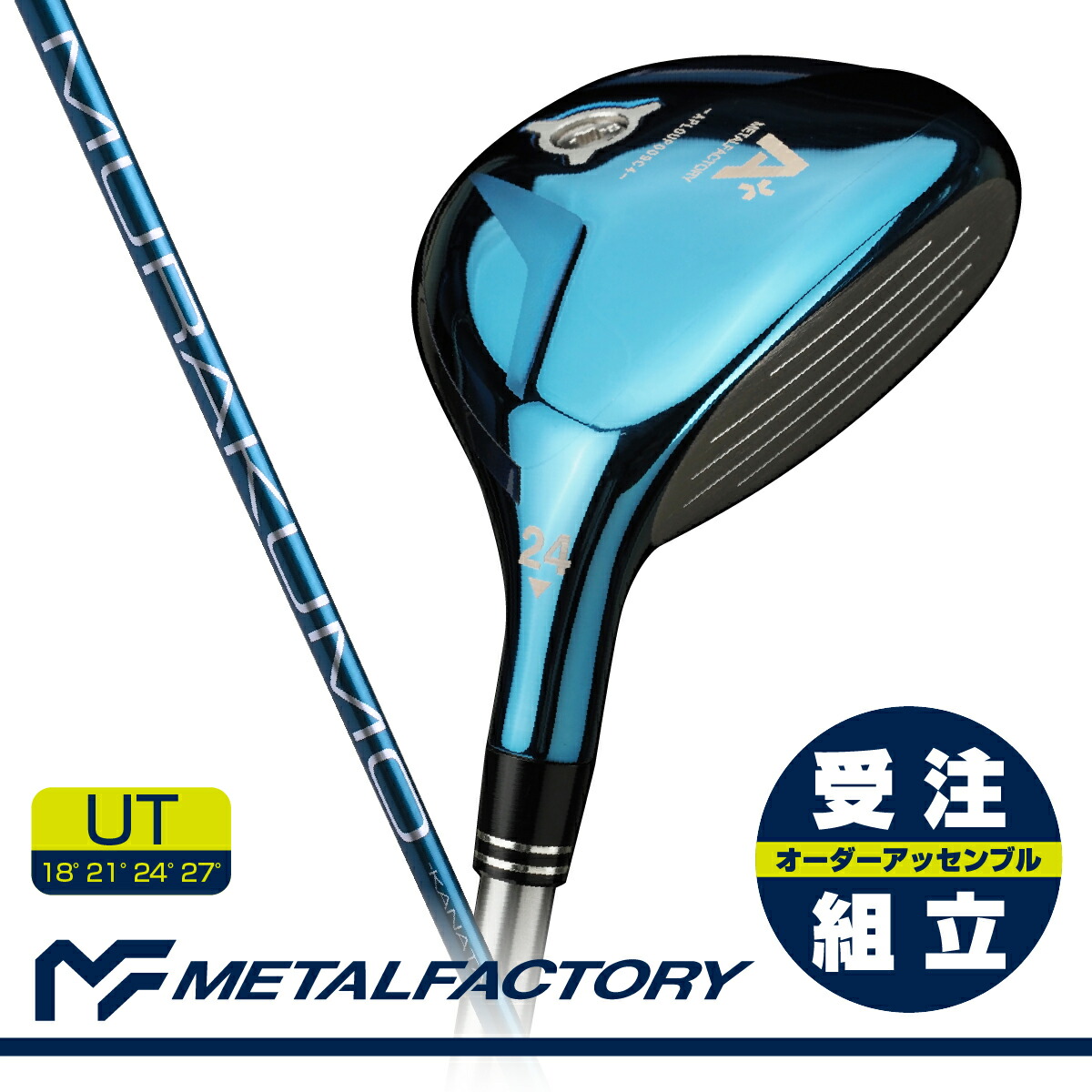 朝日ゴルフ メタルファクトリー A9 フェアウェイウッド 【ロフト】18