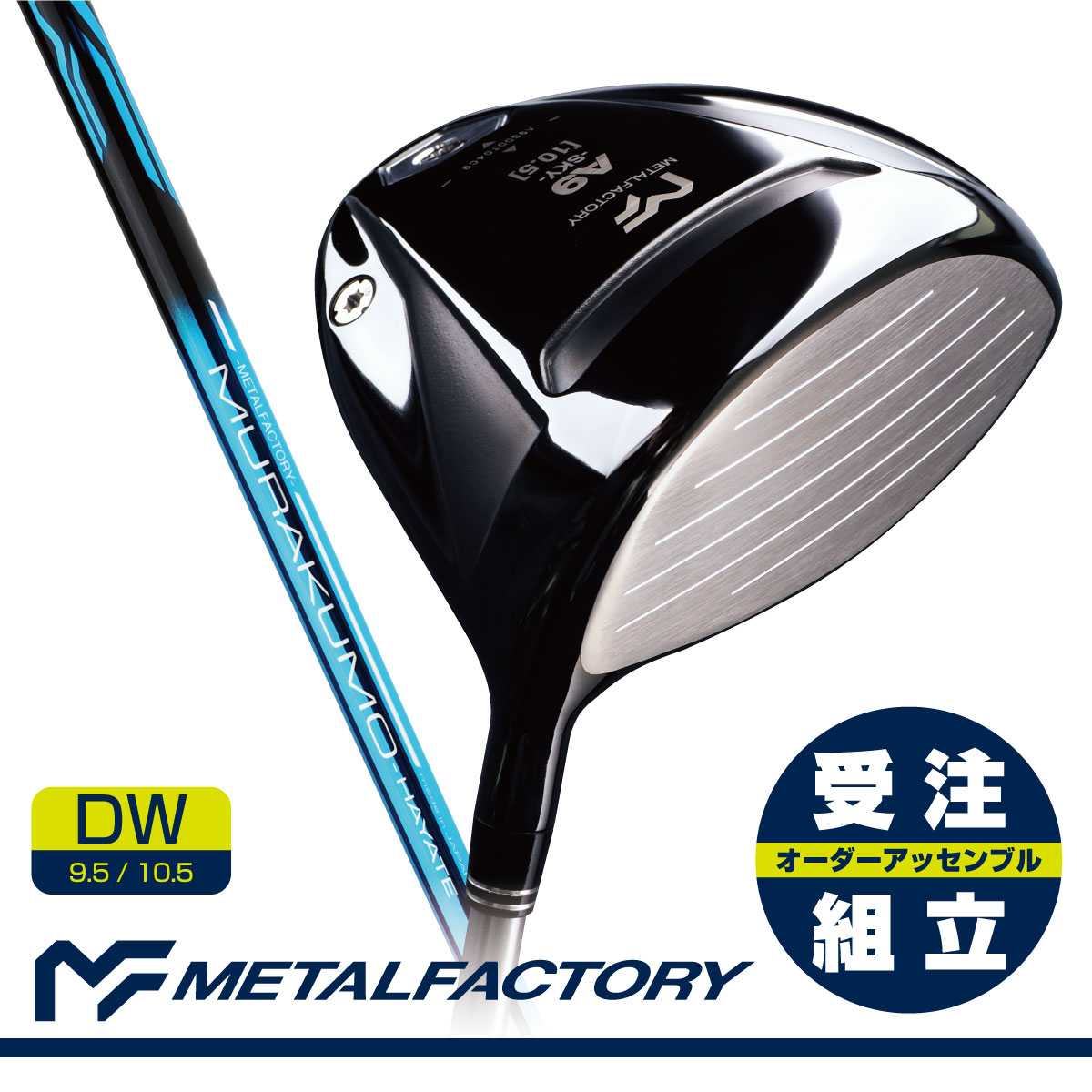 メタルファクトリー A9-SKY- フェアウェイウッド www.ataifzc.com