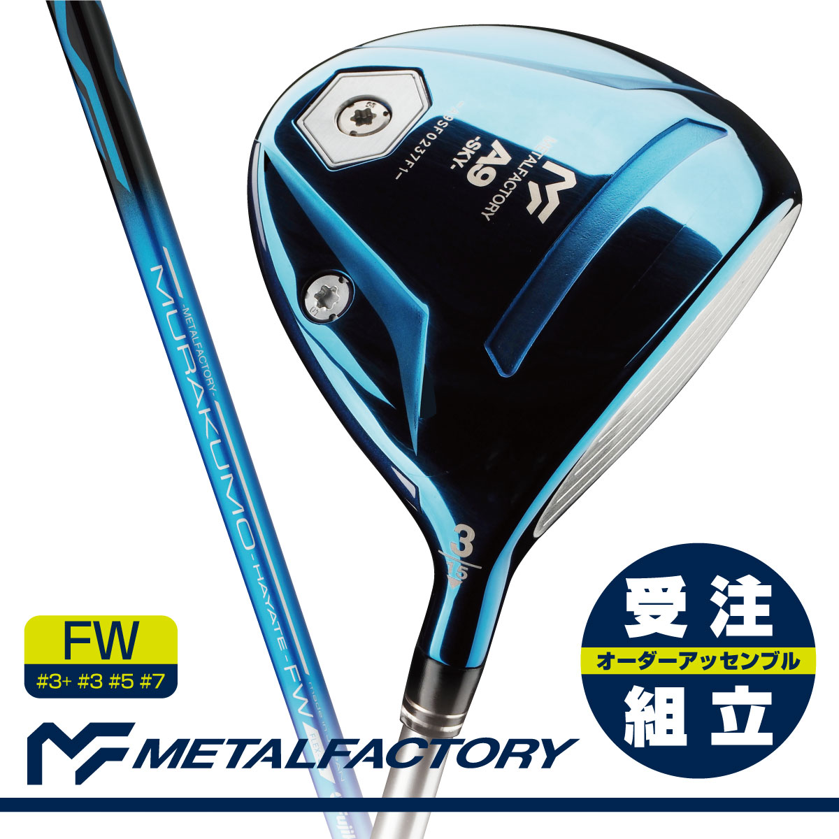 【受注組立】【チタン＆ステン複合設計】METALFACTORY  メタルファクトリーA9-SKY-FW(スカイブルー)：MURAKUMO-HAYATE-FW 装着モデル【無塗装IPクリアメタル仕上げ】 | BUZZ  SHOPPING 楽天市場店