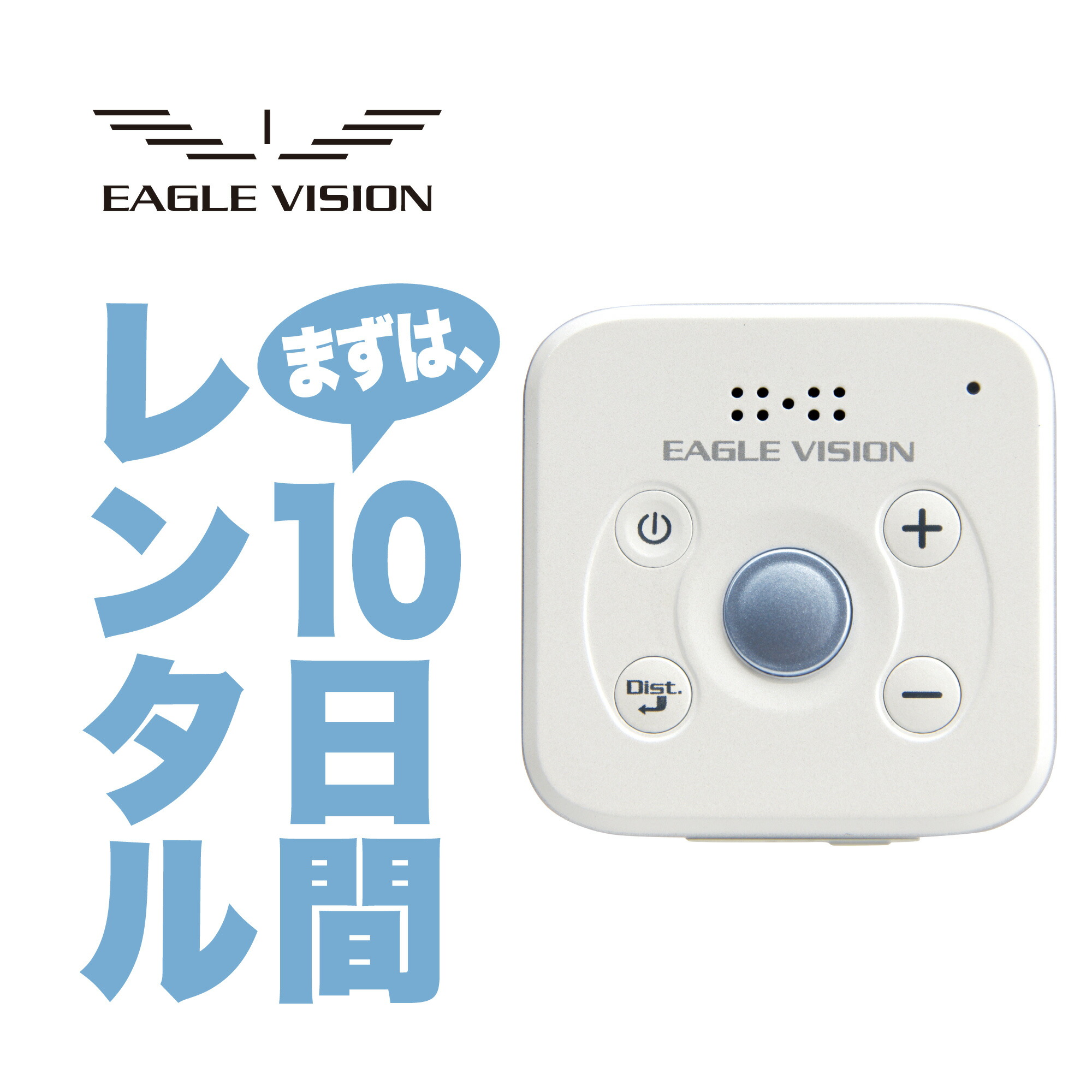 まずは10日間EAGLE VISION イーグルビジョン音声案内 GPSゴルフナビvoice3 EV-803 正規販売店 【最安値に挑戦】