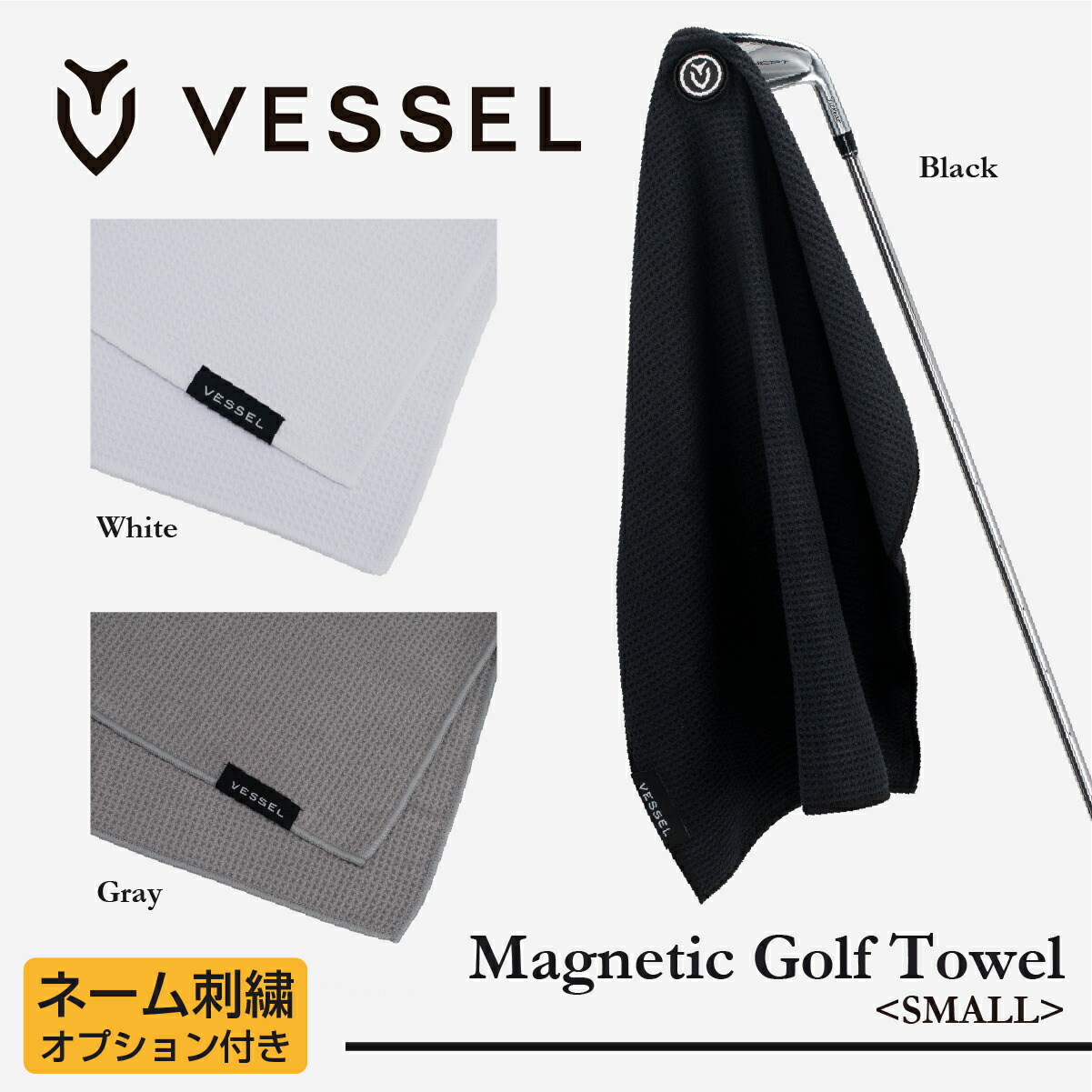 【オウンネーム刺繍】ベゼル ゴルフタオル マグネティックゴルフタオル スモール Magnetic Golf Towel Small TW0221S サイズ：50x50cm 〈VESSEL〉