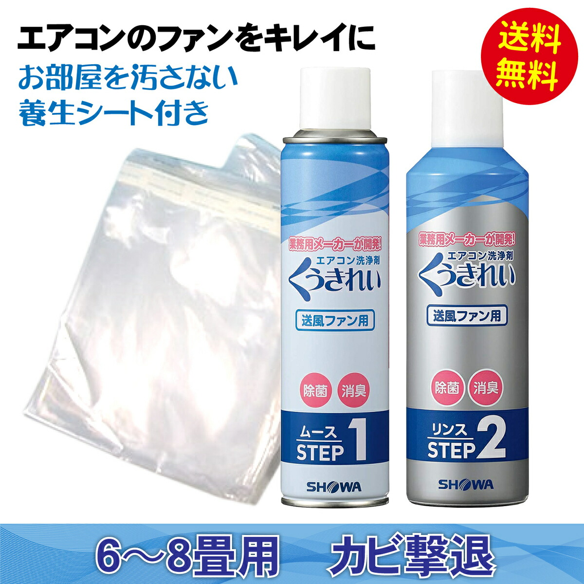 送料無料 くう綺麗 エアーコンディショナー送風マニヤ雪ぐ剤 ムース 雪ぐ 1卓部分後景 御休み腰かけお伽 エアコン浚う クリーナー 家庭目的 ショーワ Showa エアコンファン洗浄剤 Doorswindowsstairs Co Uk