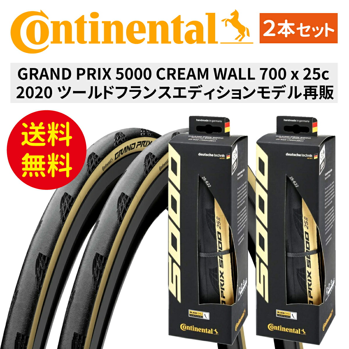 非売品 コンチネンタル 茶色 GP5000 700×28c TR グランプリ5000S