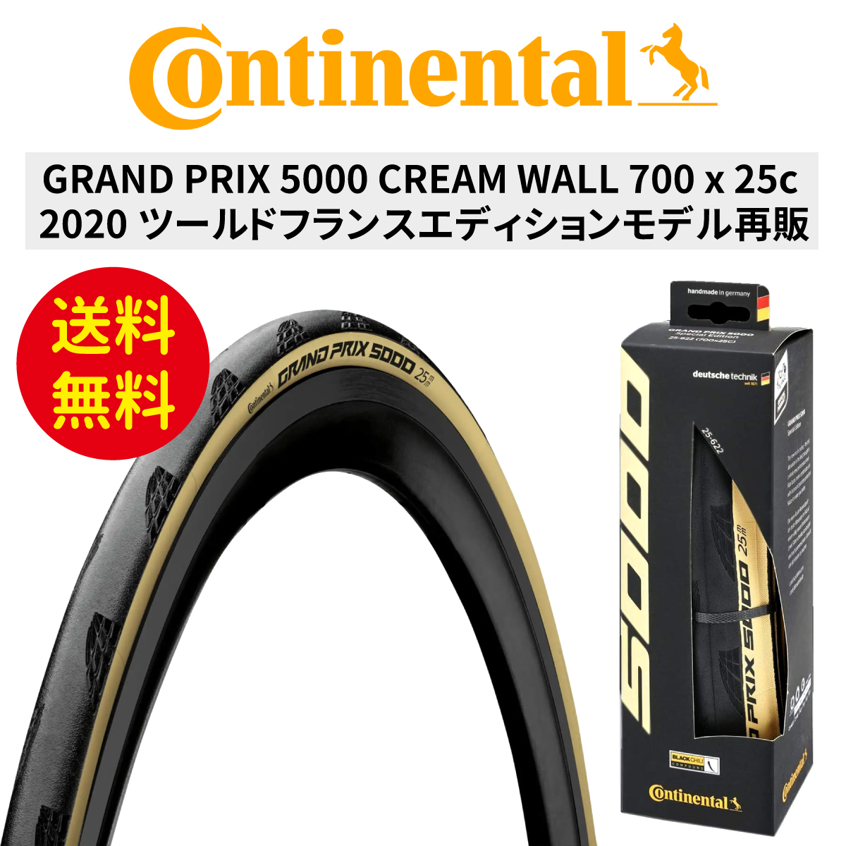 人気提案 Continental コンチネンタル GRAND PRIX 5000 クリンチャー