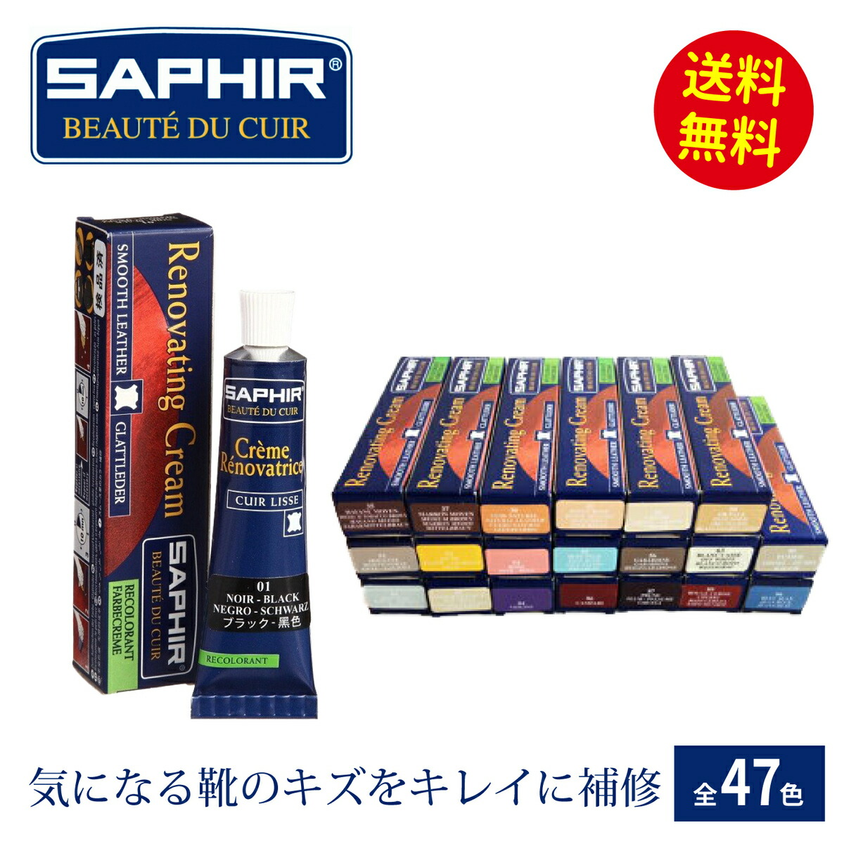 人気の定番 サフィール SAPHIR レノベイティング カラー補修クリーム 全47色 革 レザー 補色 着色 補修 修理 バッグ 靴 ソファー ソファ  靴クリーム 保革 ツヤ出し 栄養 靴磨き クリーム 黒 無色 革靴 Saphir Noir 並行輸入品 qdtek.vn