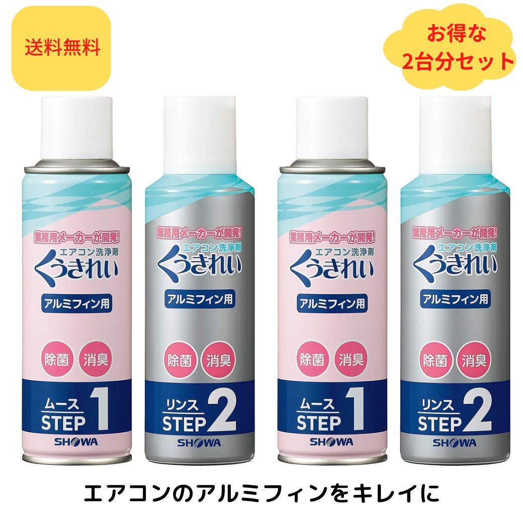 楽天市場】『送料無料』くうきれい エアコン送風ファン洗浄剤 ムース