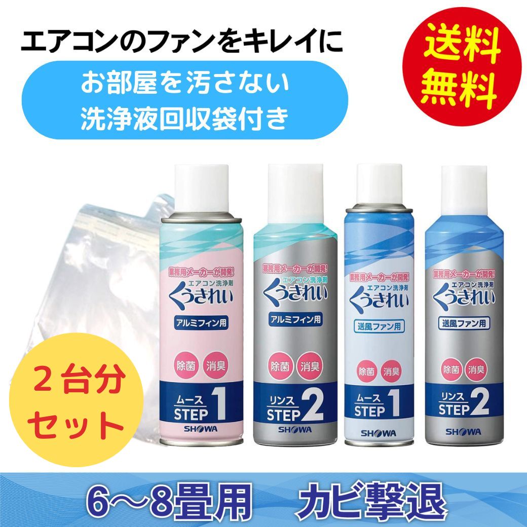 楽天市場】『送料無料・お得な2種類セット』くうきれい エアコン送風