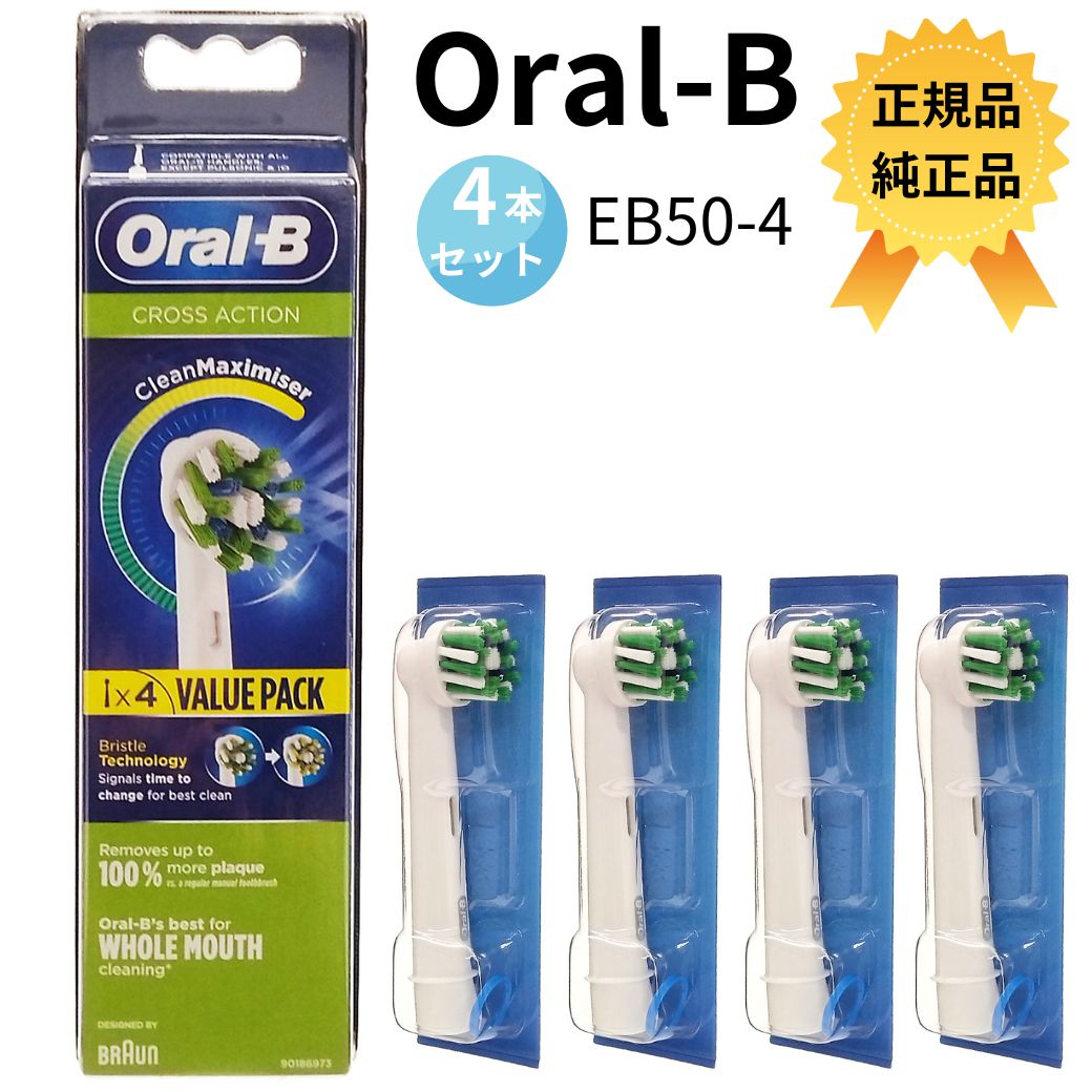 【楽天市場】【ポイント最大5倍】 BRAUN ブラウン Oral-b オーラルB EB50-4 クロスアクション 電動歯ブラシ 替えブラシ ...