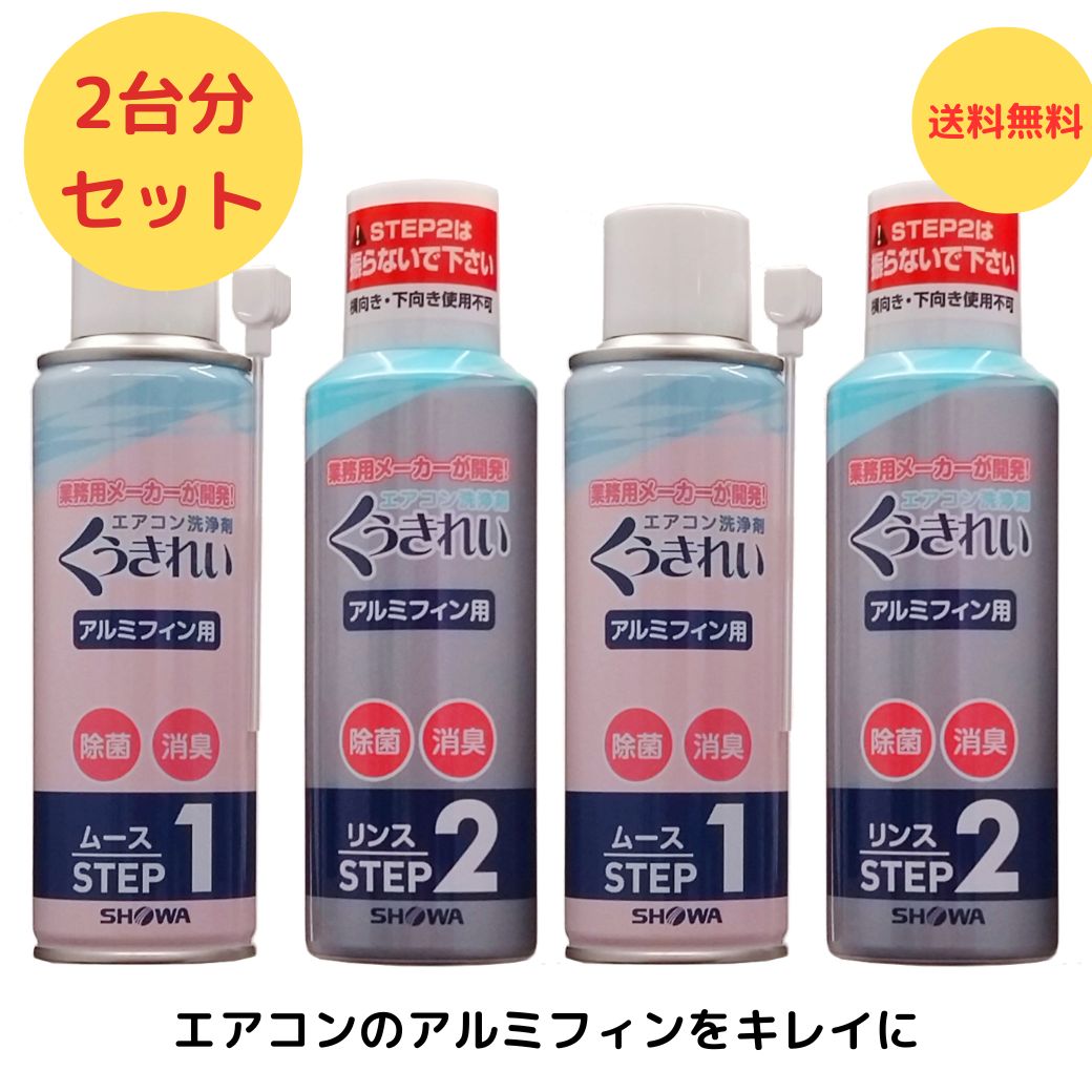 Amazon.co.jp: くうきれい お買得4台分セット エアコン送風