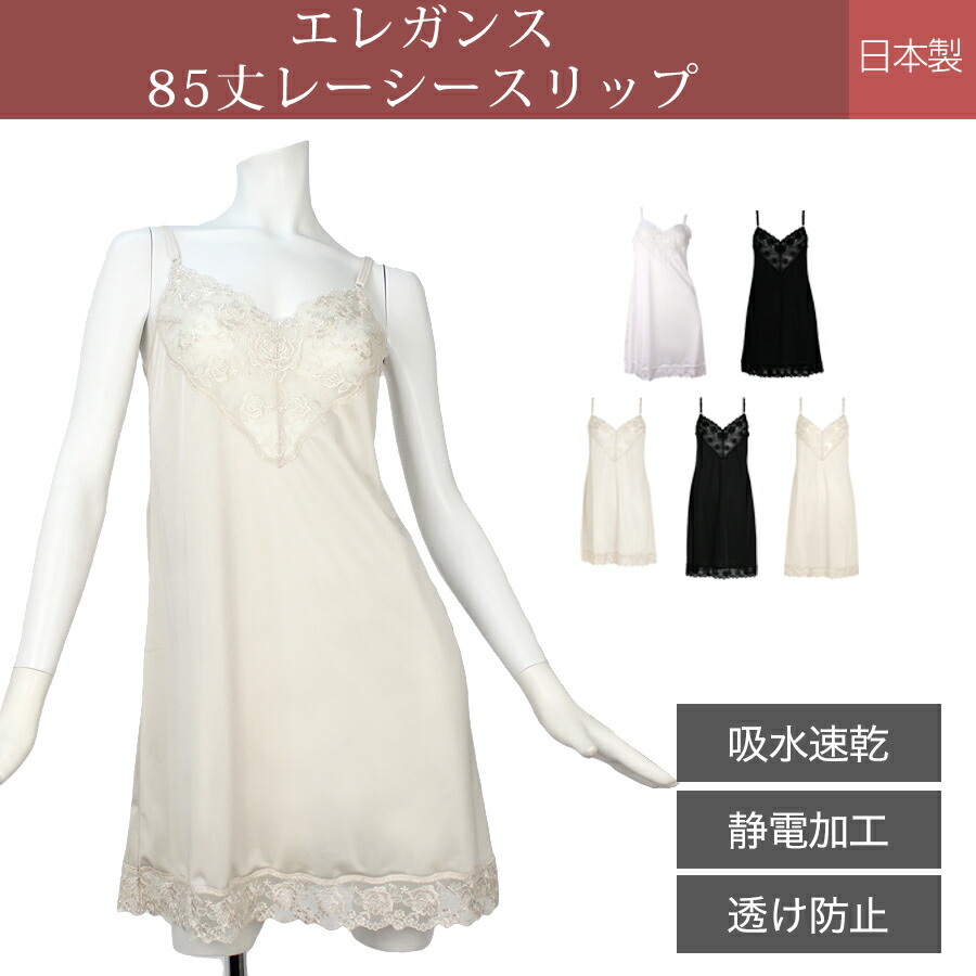 楽天市場 85cm丈 95cm丈 ロング丈 スリップ 日本製 7500 レディース インナー ランジェリー チュール ゆかた 浴衣 着物 スリップ ペチコート ロング 透けない シンプル 大きいサイズ ワンピース レース 浴衣スリップ M L Ll 袖なし 肌着 下着透け対策 吸水速乾 静電防止