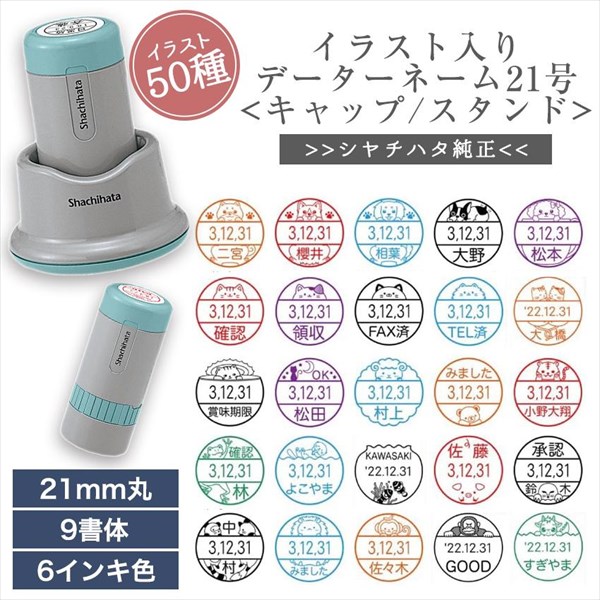 かわいい スタンプ シャチハタ イラスト 入り データー ネーム 21号 キャップ式 スタンド式 日付印 はんこ 日付 印面 21mm 丸 ネーム 印鑑 印 オーダー メイド 浸透印 認印 名前 シヤチハタ 個性 大きい 先生 評価印 オリジナル イラスト入り みました ねこ 月 猫 好きな文字