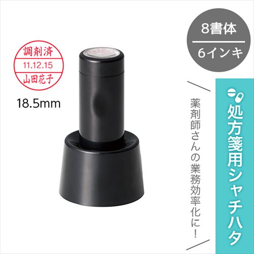 調剤済印 シャチハタ データーネーム EX 18号 スタンド式 日付印 薬剤師 スタンプ 簡単 医療 病院 看護師 ナース 薬局 名前 RXスタンプ 選べる 文字書体 インク色 判子 時短 事務 プレゼント ギフト イラスト はんこ グッズ 雑貨 実用的 オーダー 日付 送料無料